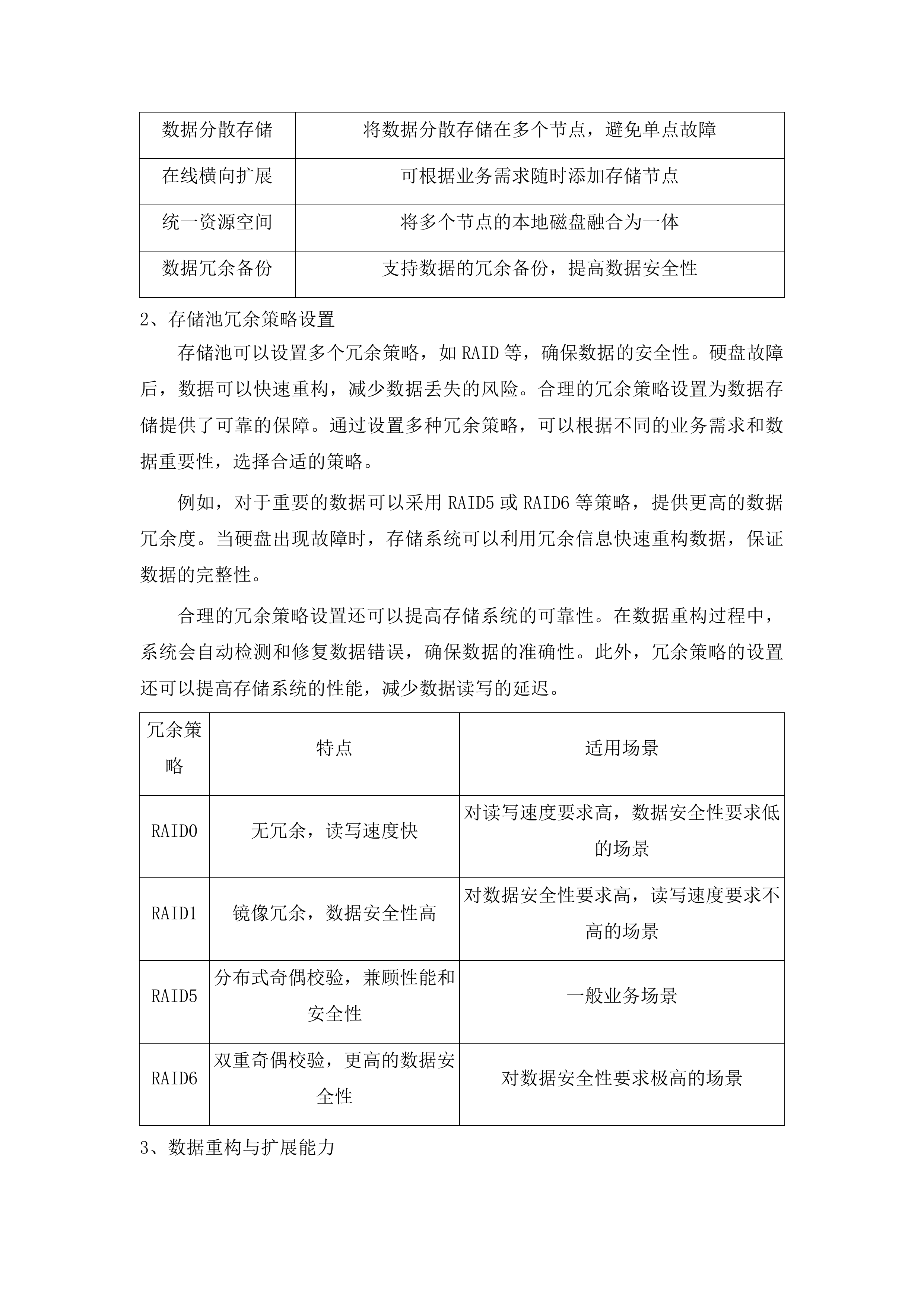 义务教育阶段教育信息化设备采购投标方案.docx 第12页