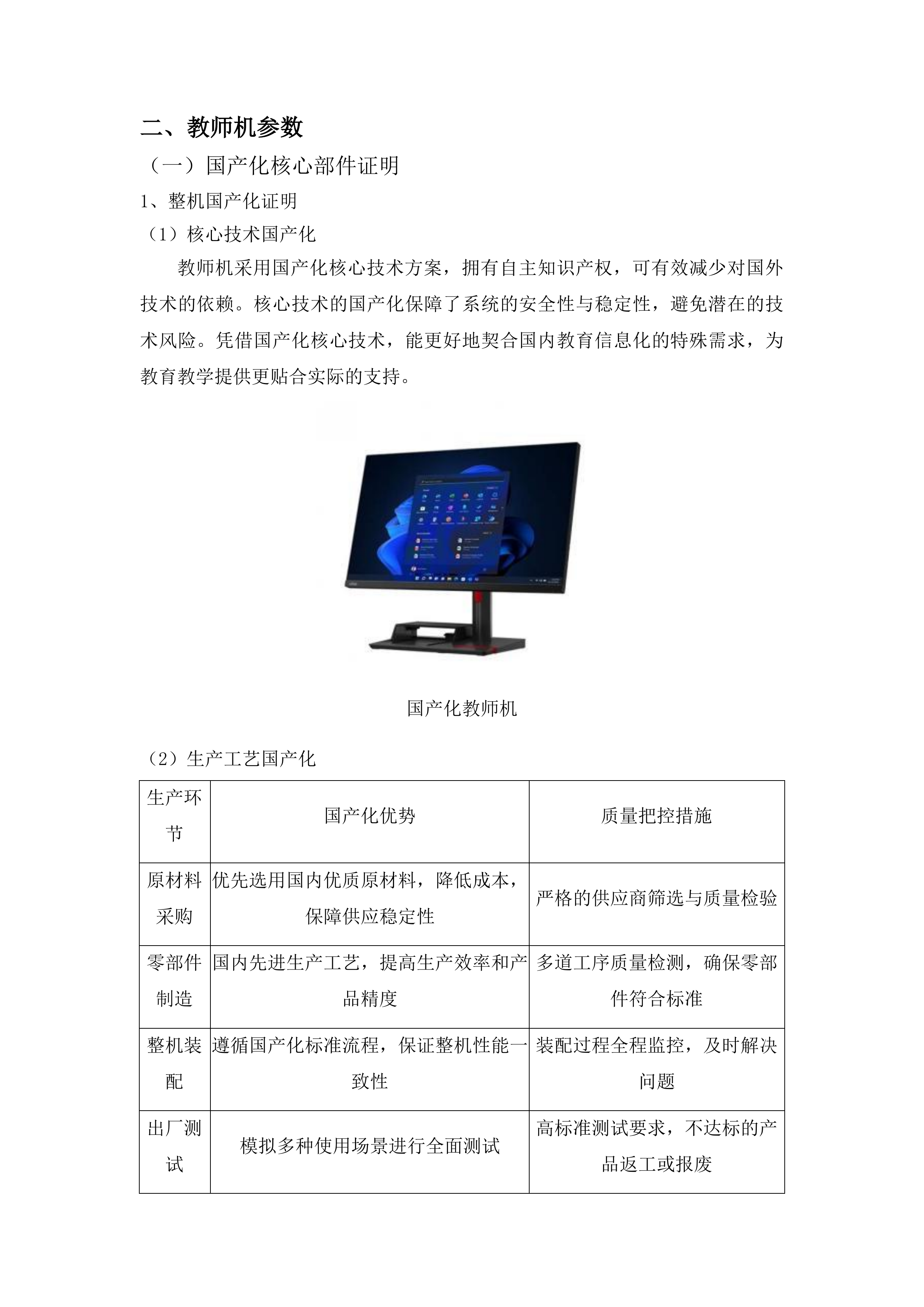 义务教育阶段教育信息化设备采购投标方案.docx 第14页