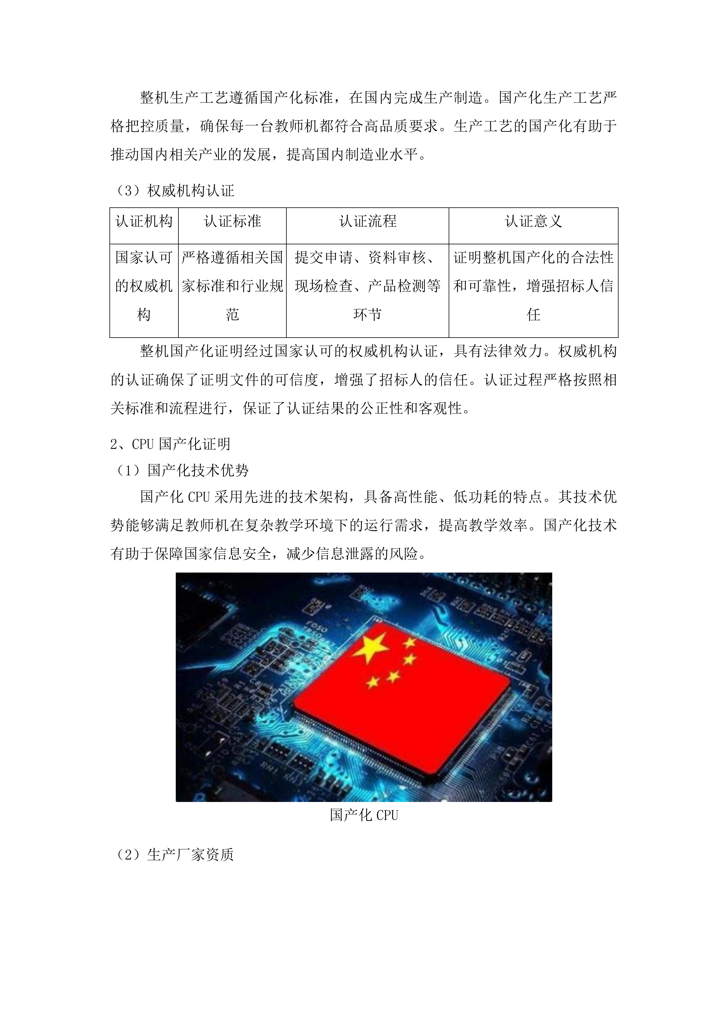 义务教育阶段教育信息化设备采购投标方案.docx 第15页