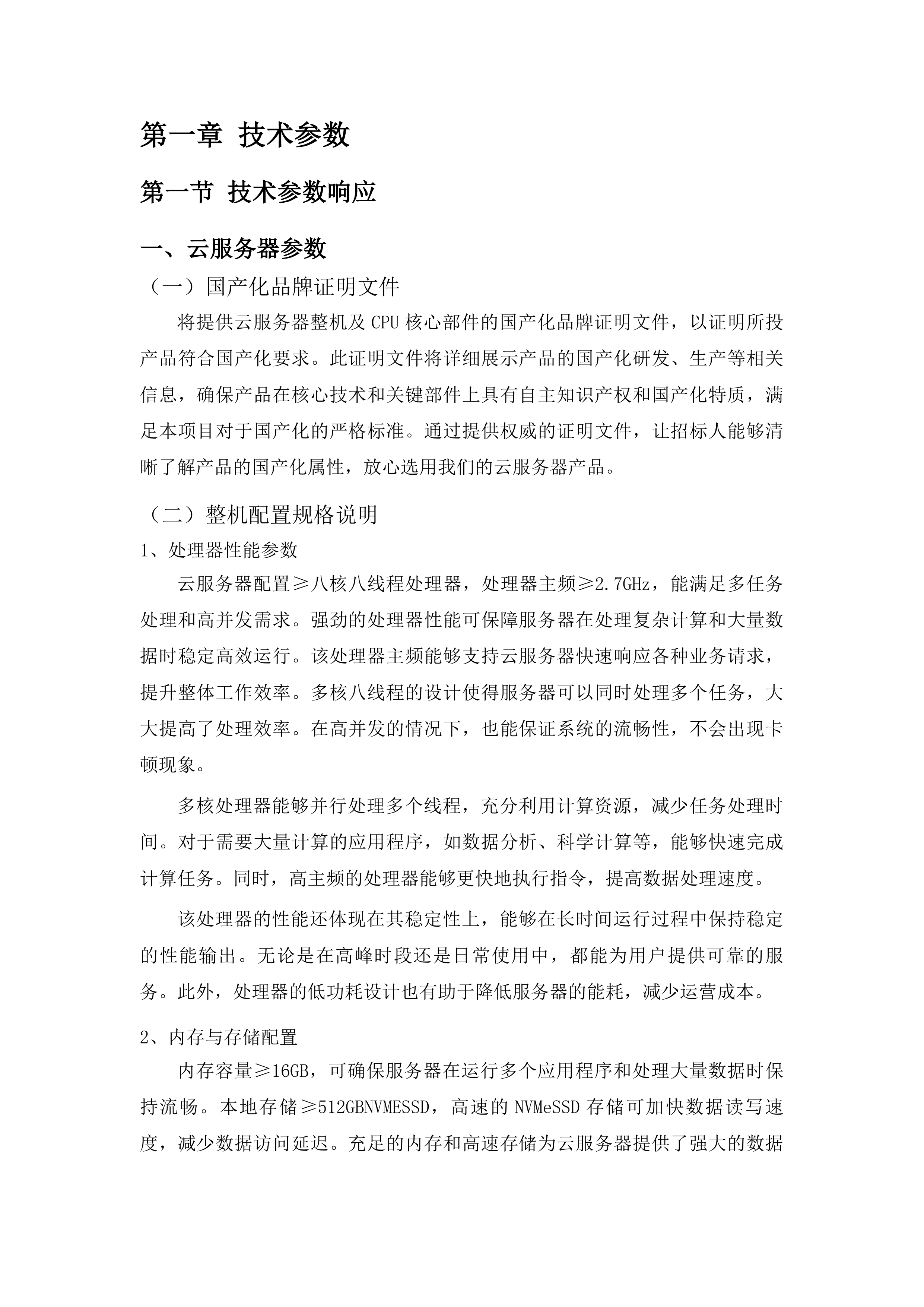 义务教育阶段教育信息化设备采购投标方案.docx 第7页