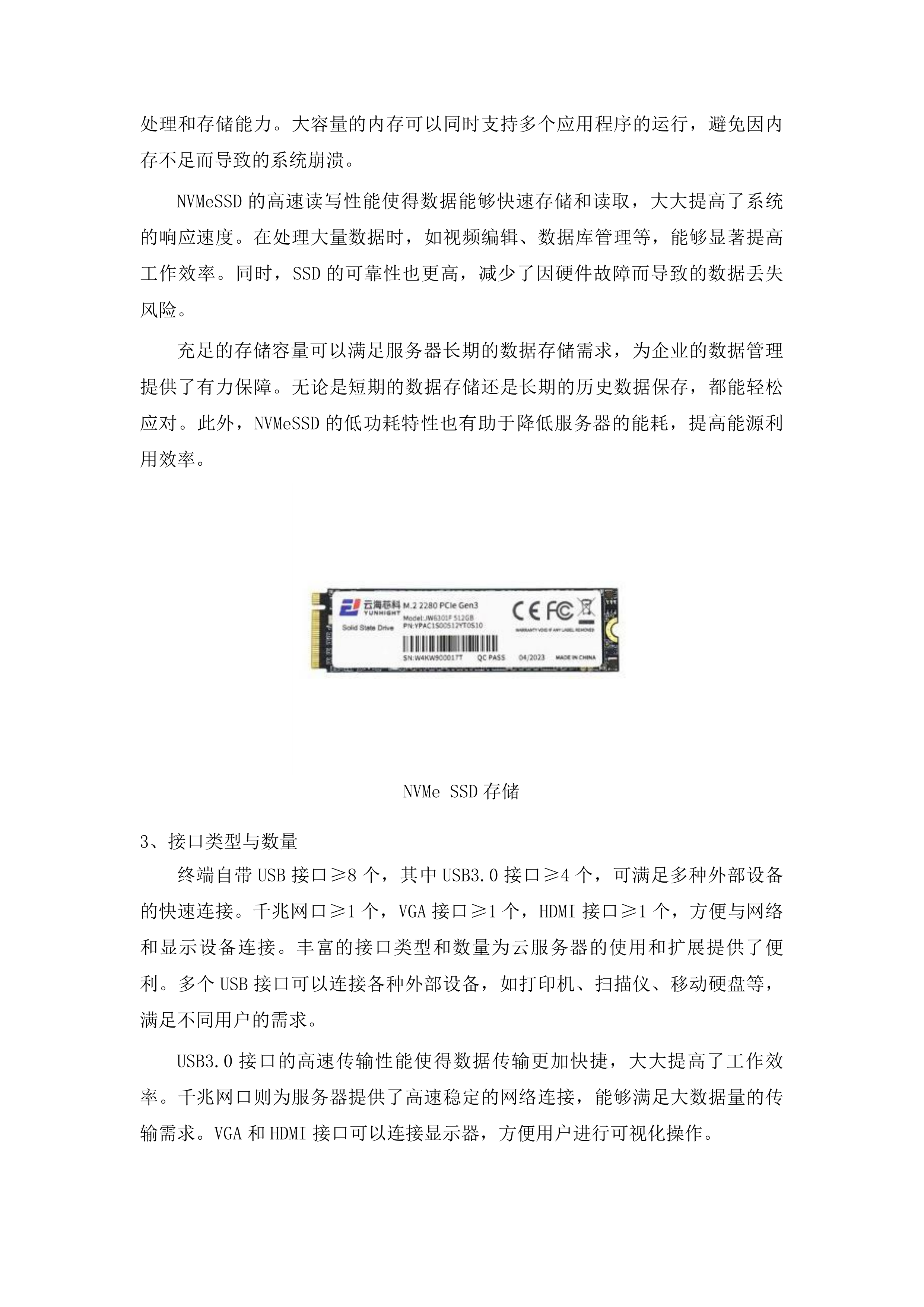 义务教育阶段教育信息化设备采购投标方案.docx 第8页