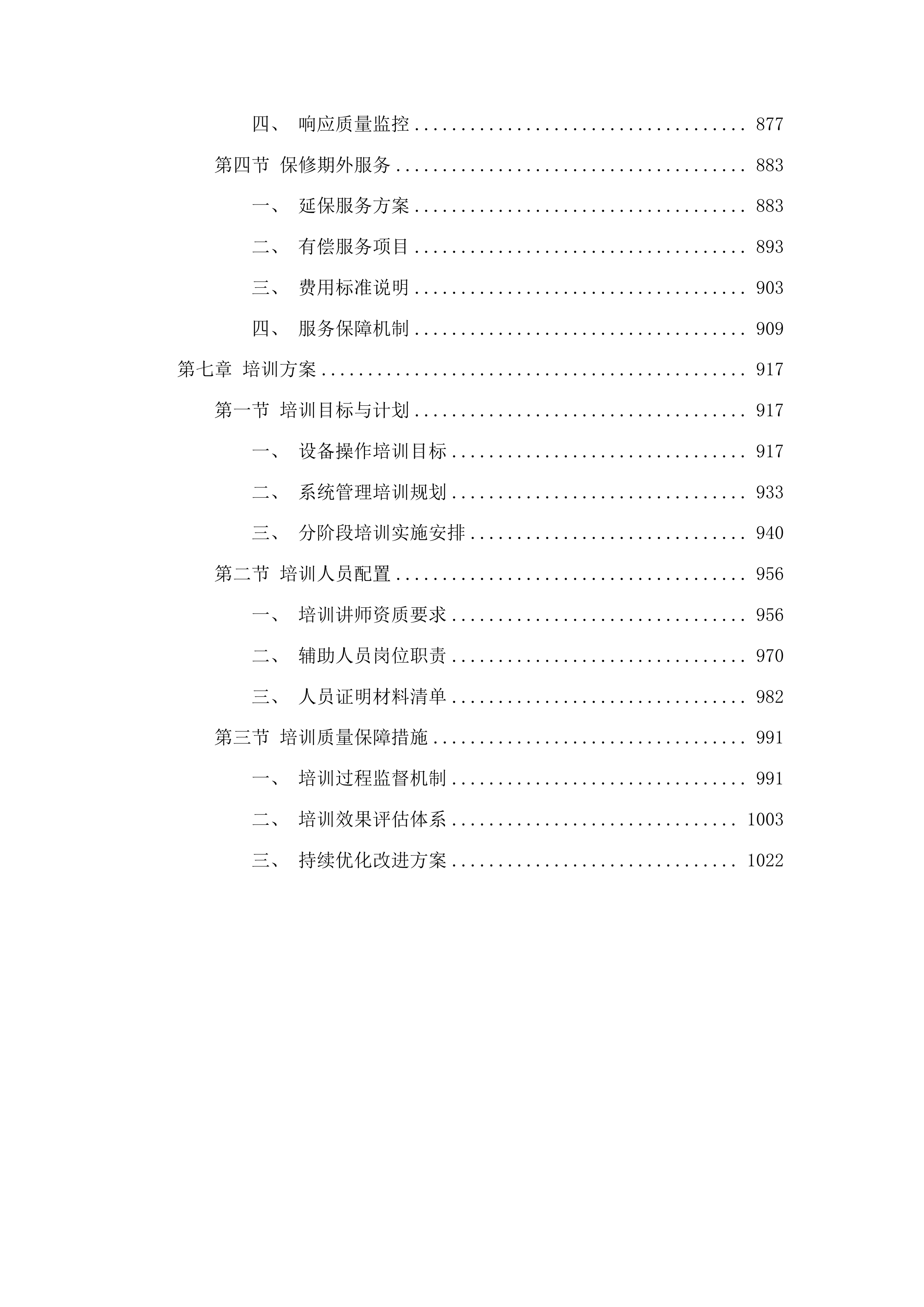 义务教育阶段教育信息化设备采购投标方案.docx 第5页