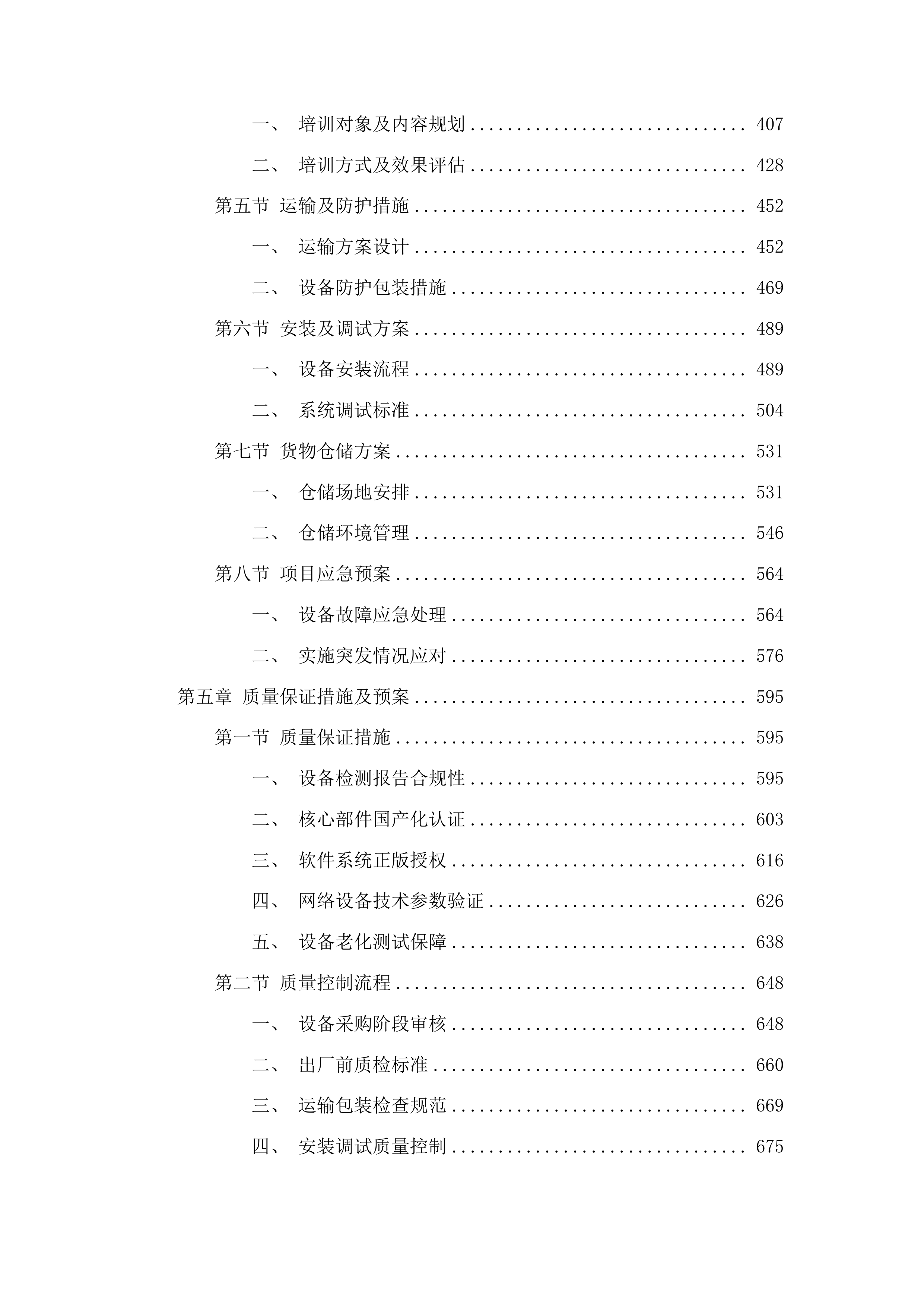 义务教育阶段教育信息化设备采购投标方案.docx 第3页