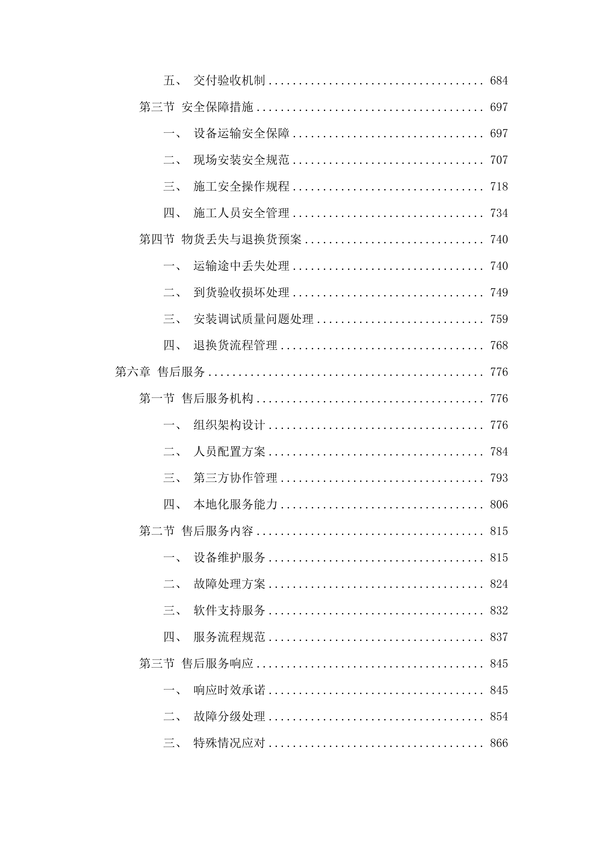 义务教育阶段教育信息化设备采购投标方案.docx 第4页