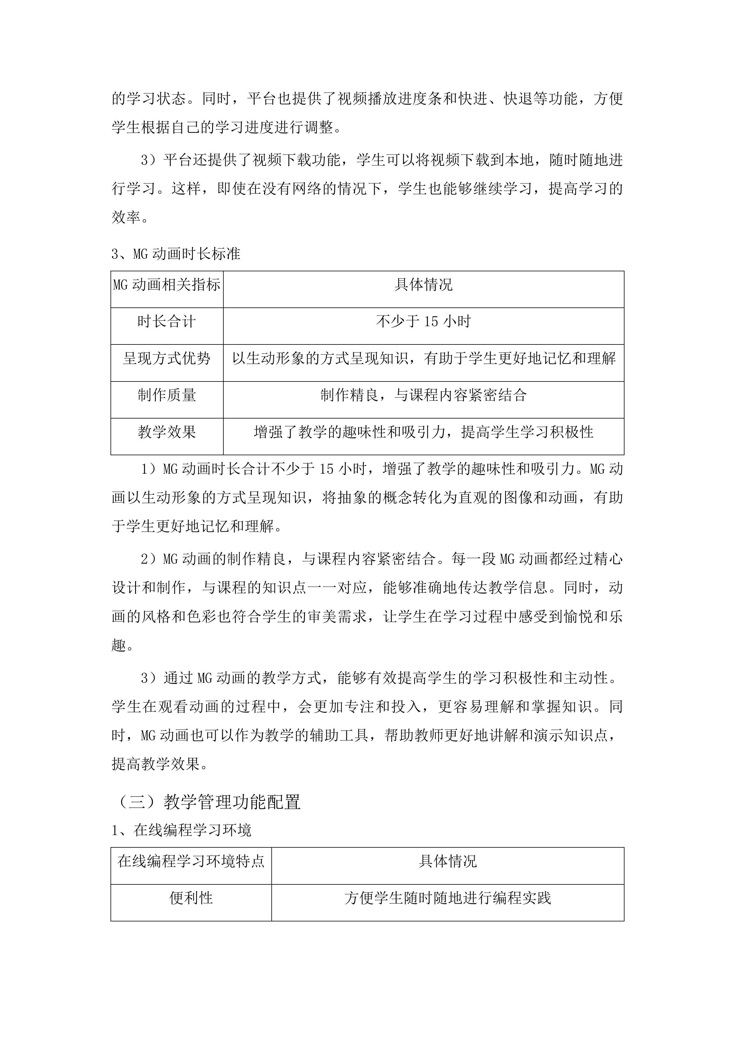 黄南州第四民族高级中学教育信息化设备采购投标方案.docx 第13页