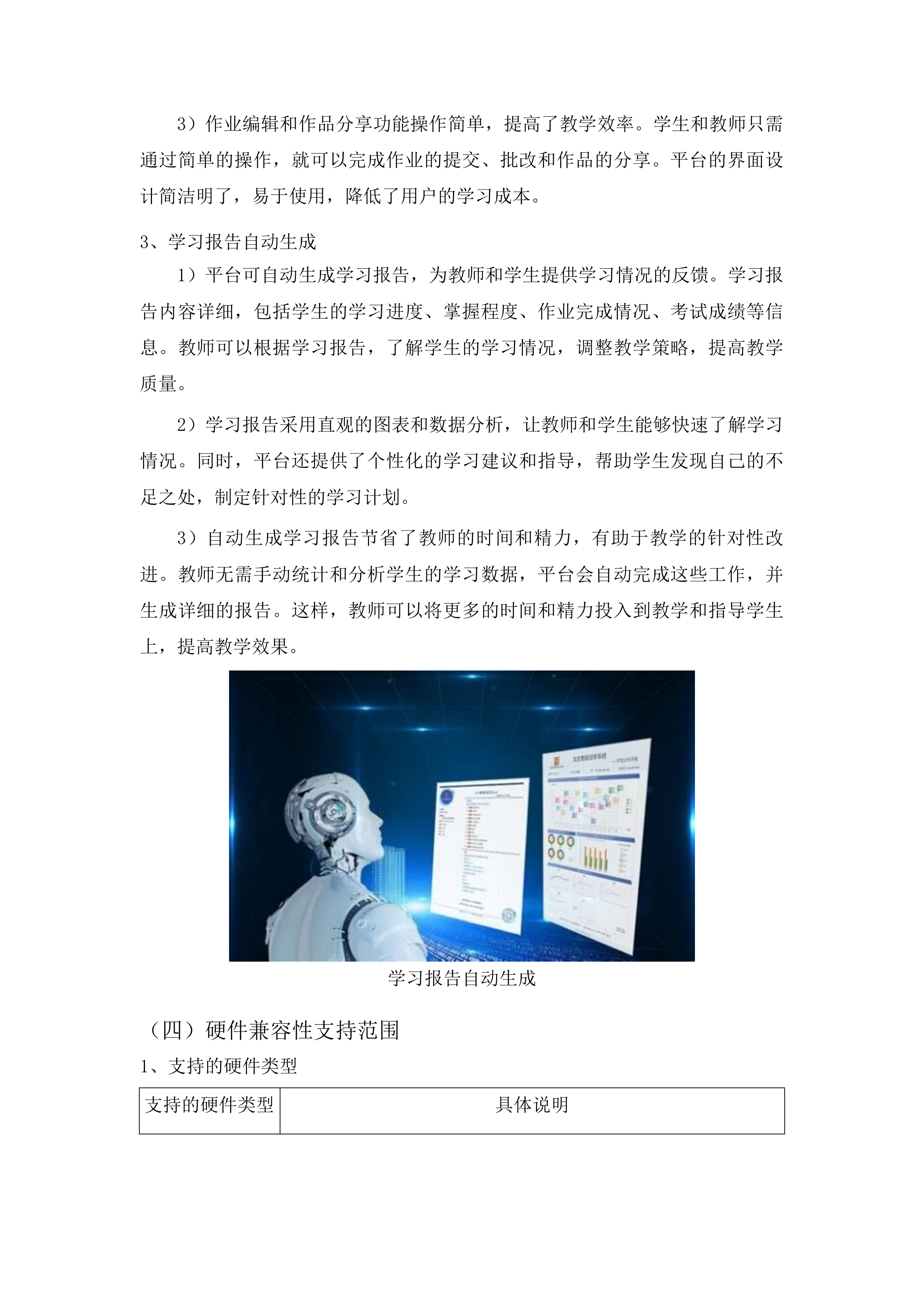黄南州第四民族高级中学教育信息化设备采购投标方案.docx 第15页