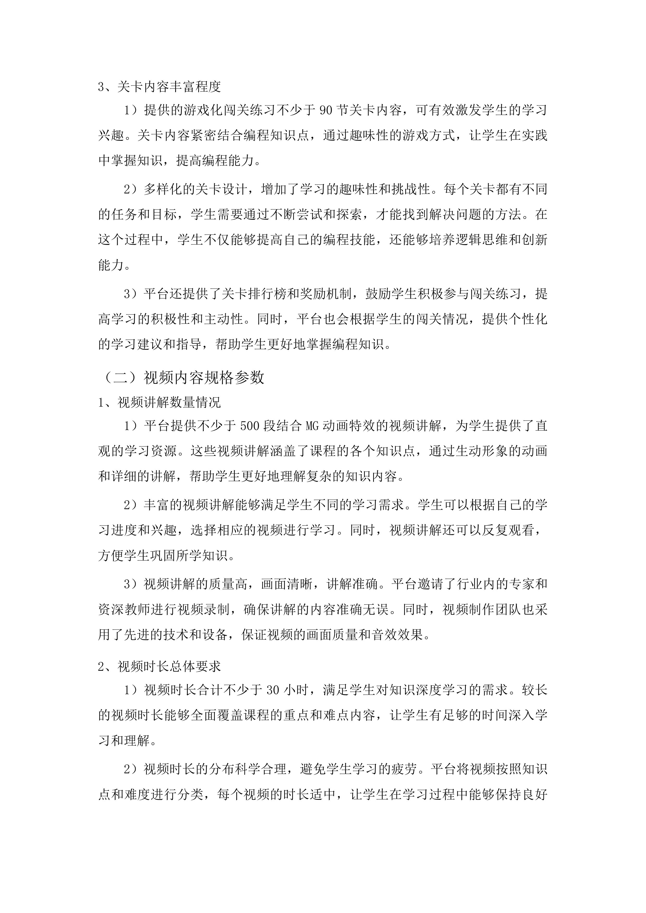 黄南州第四民族高级中学教育信息化设备采购投标方案.docx 第12页