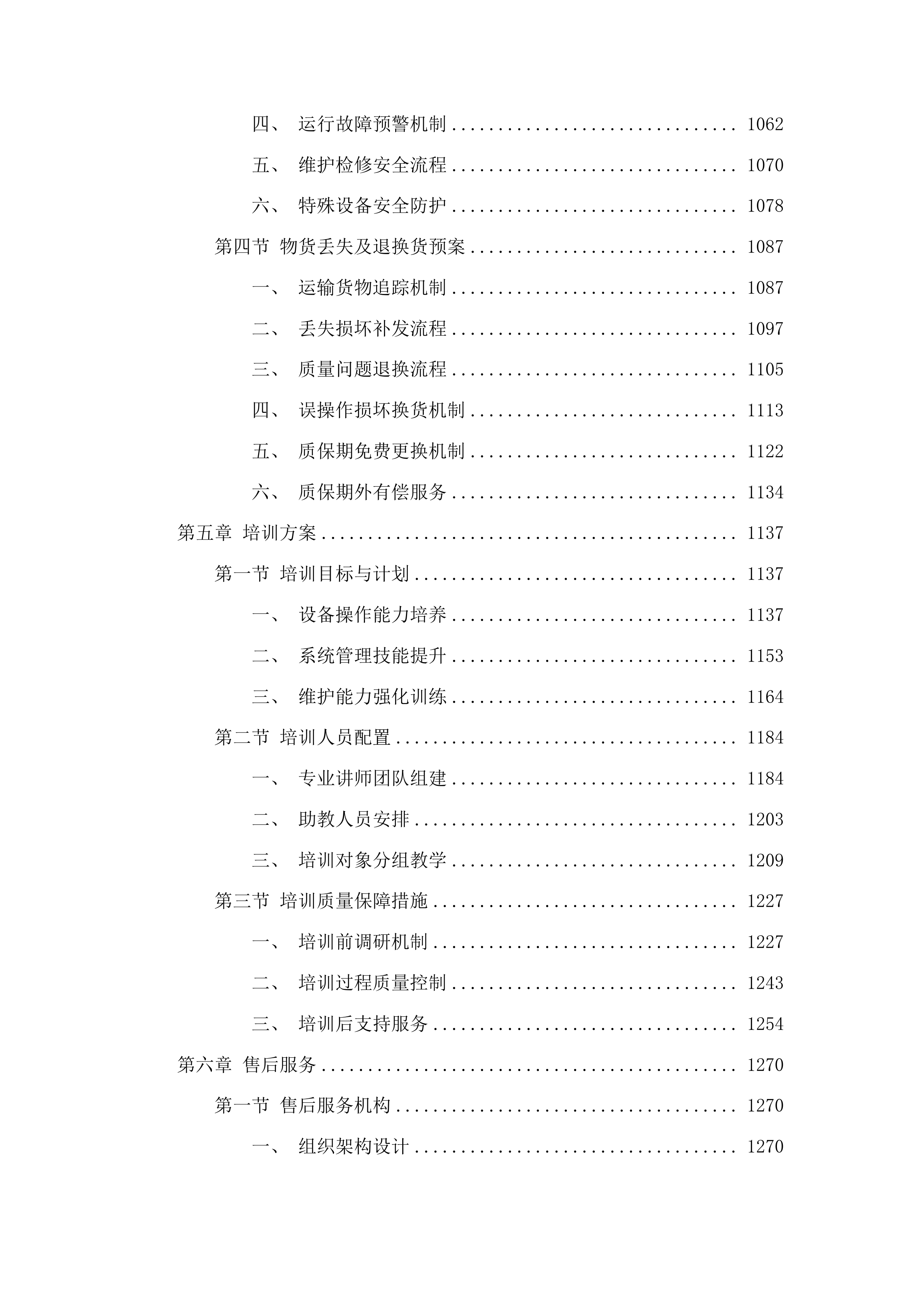 黄南州第四民族高级中学教育信息化设备采购投标方案.docx 第8页