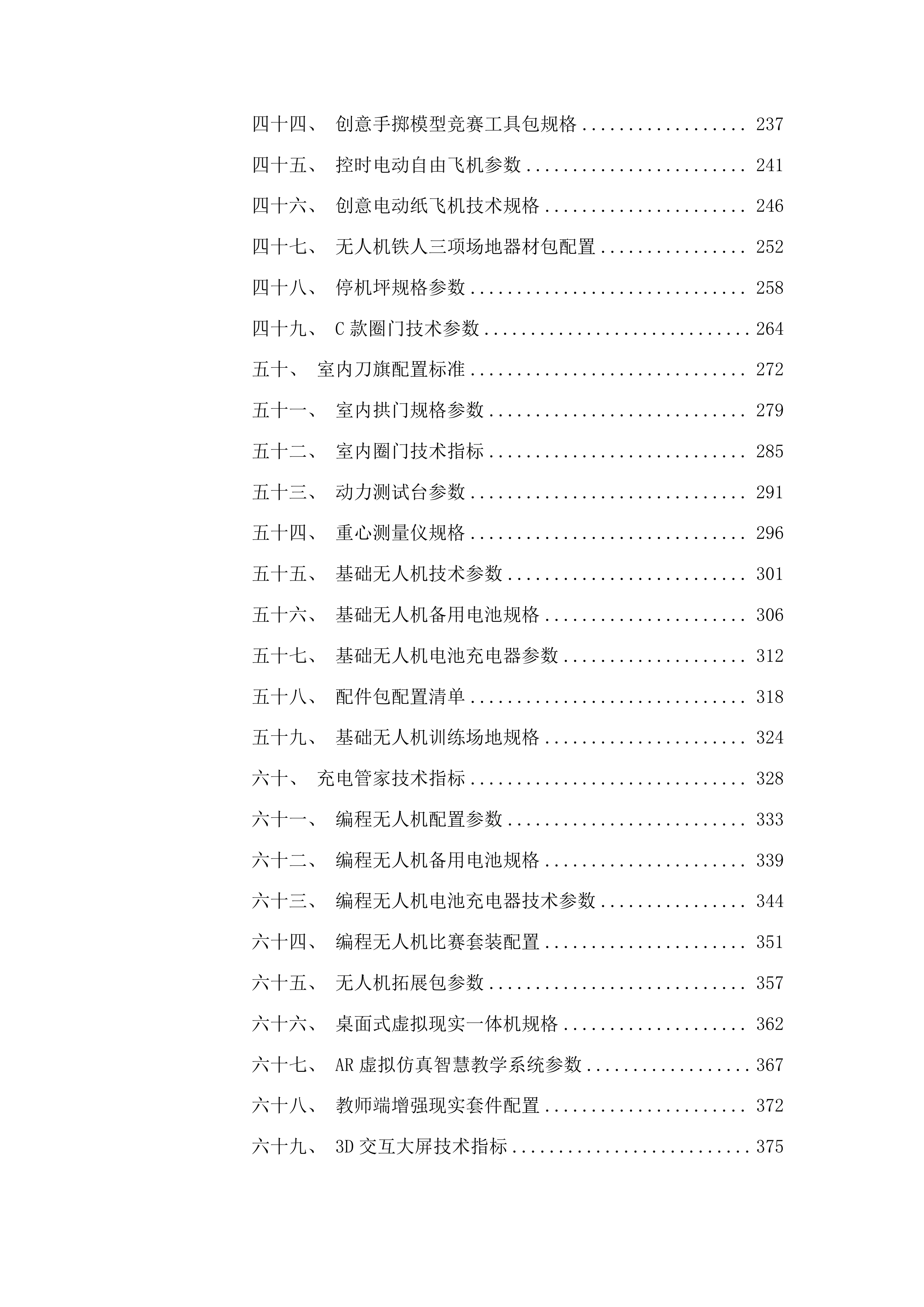 黄南州第四民族高级中学教育信息化设备采购投标方案.docx 第3页
