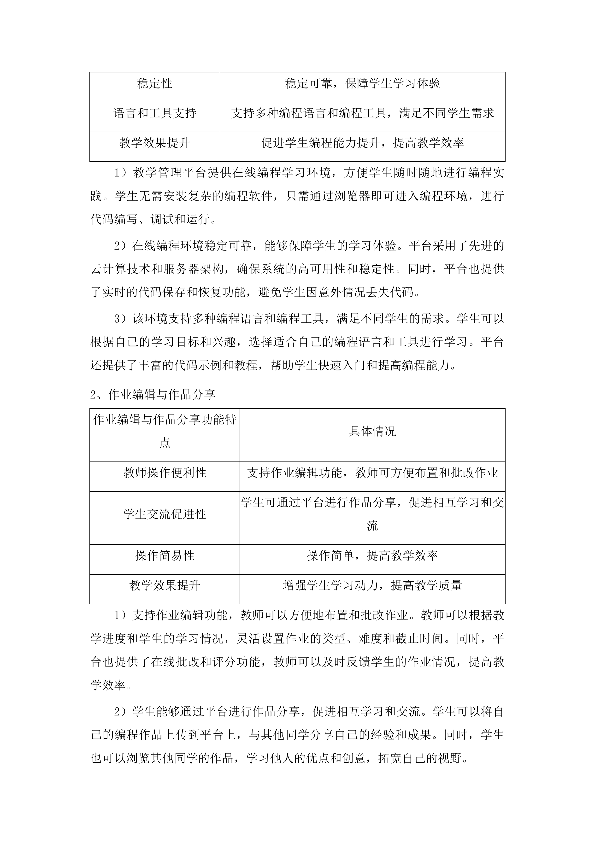 黄南州第四民族高级中学教育信息化设备采购投标方案.docx 第14页