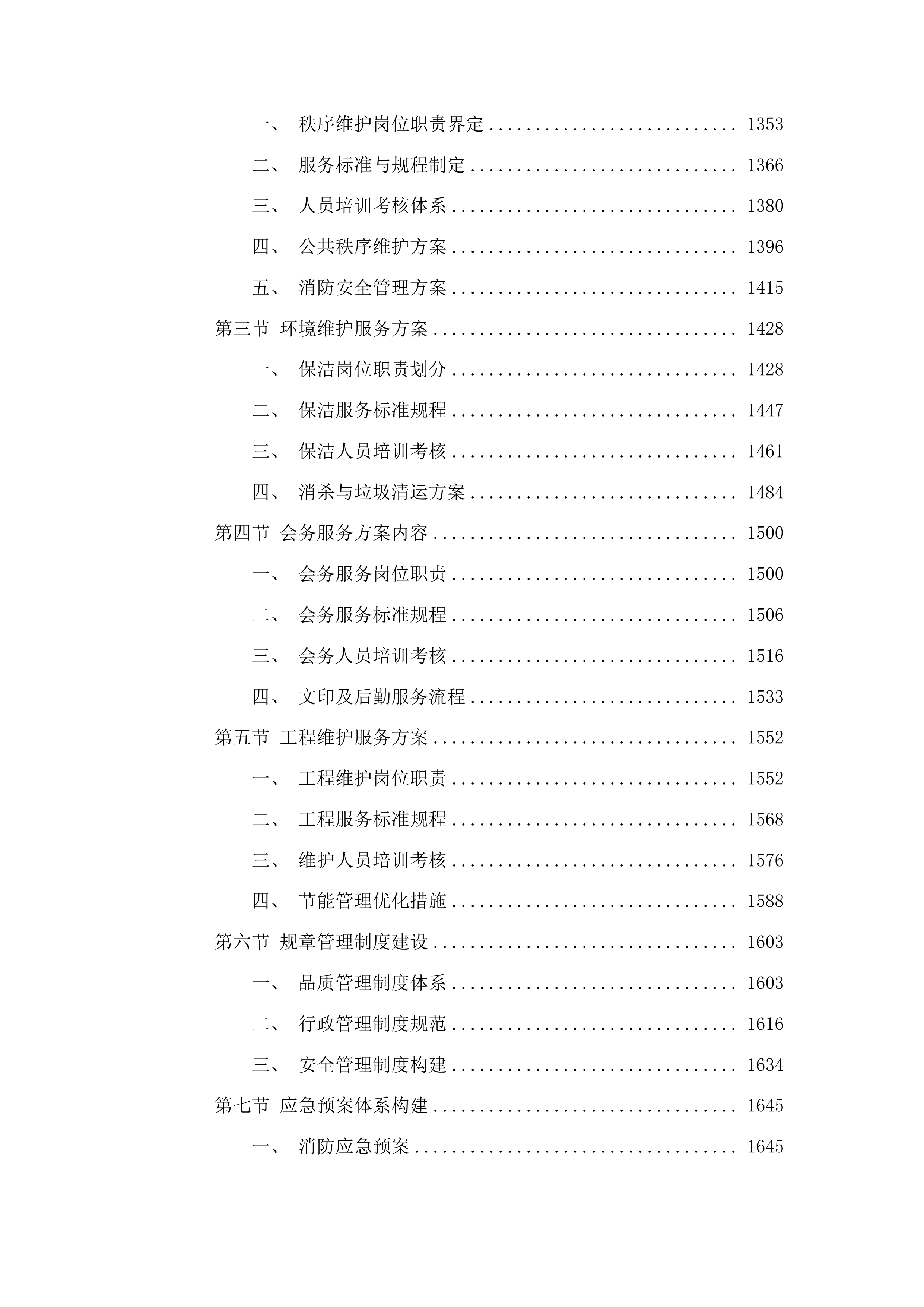 2025年物业管理采购项目投标方案.docx 第8页