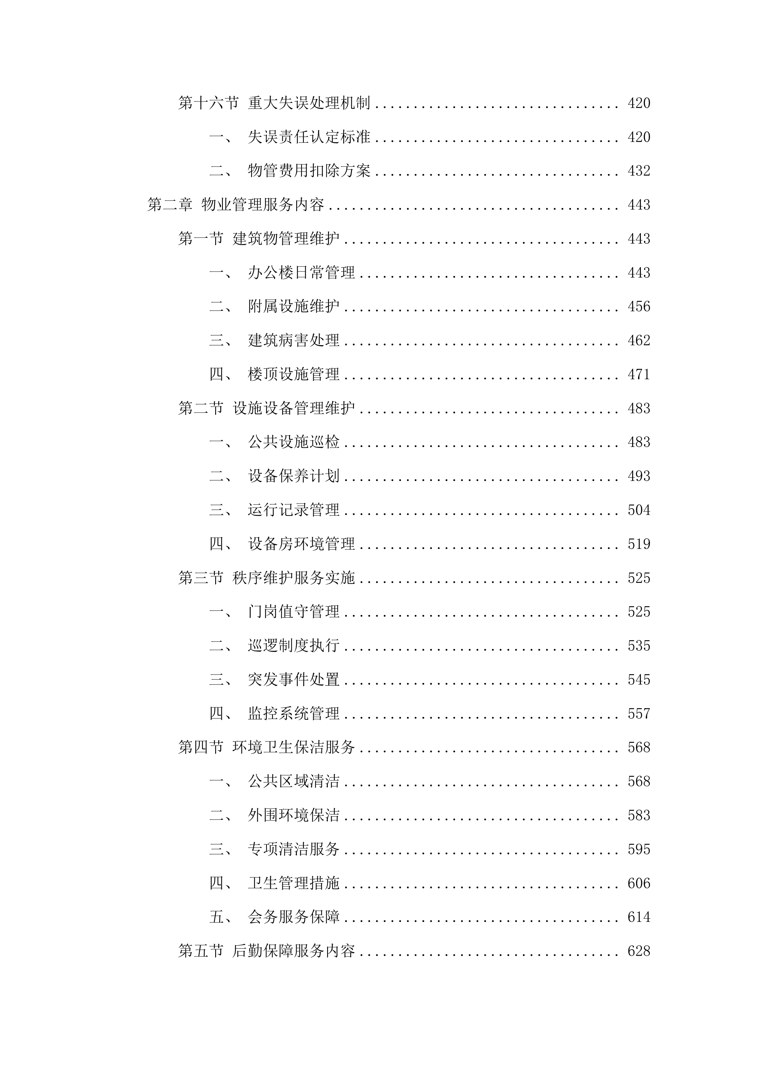 2025年物业管理采购项目投标方案.docx 第3页