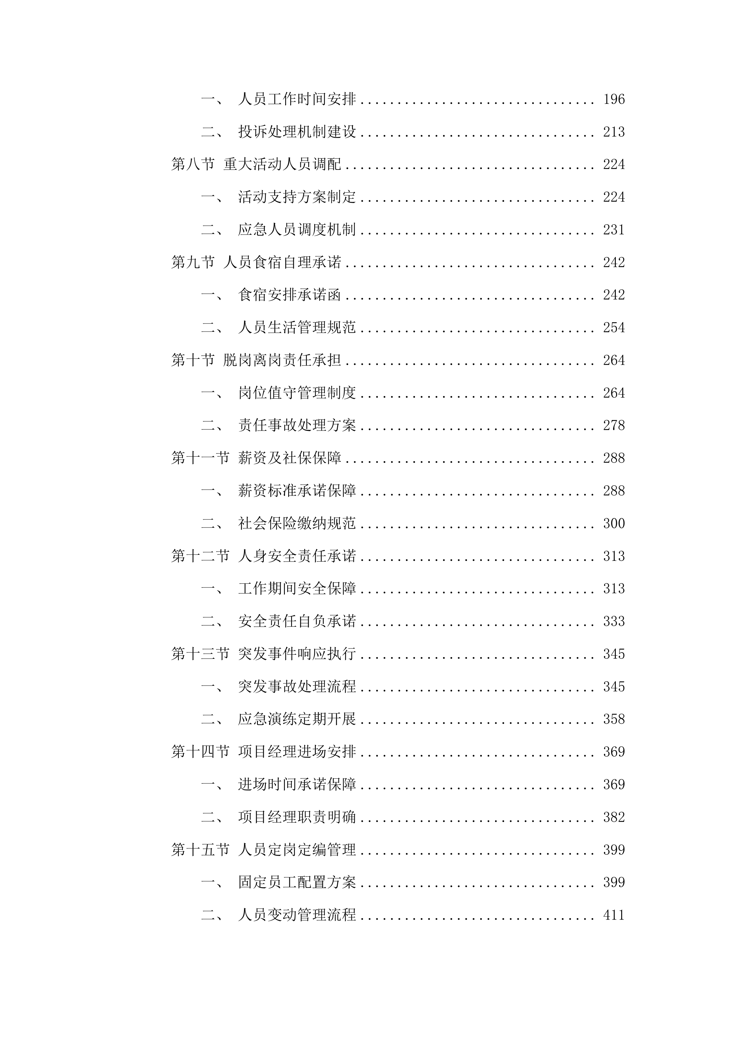 2025年物业管理采购项目投标方案.docx 第2页