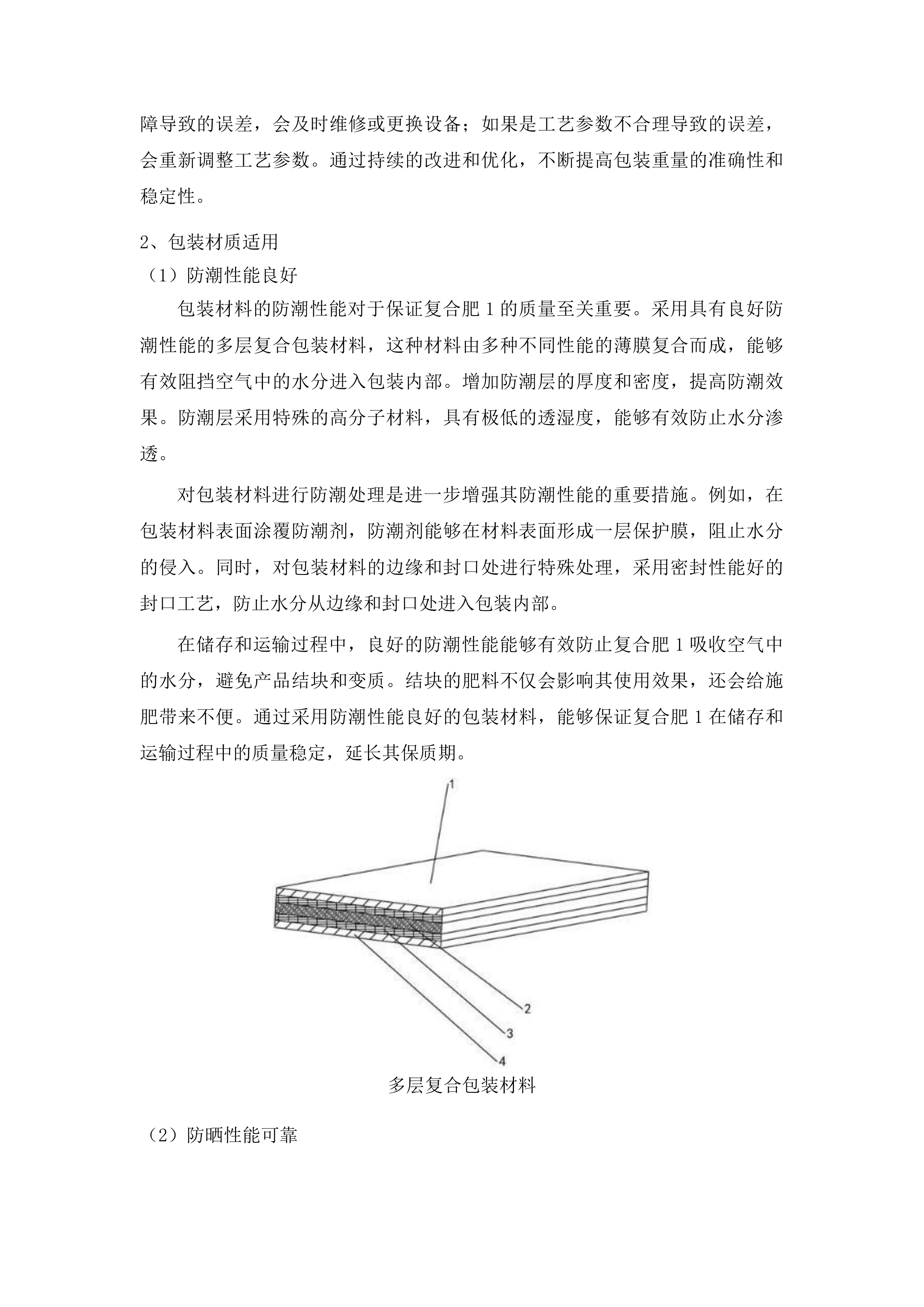 都匀市省级农业生产发展粮油作物产能提升资金项目投标方案.docx 第15页