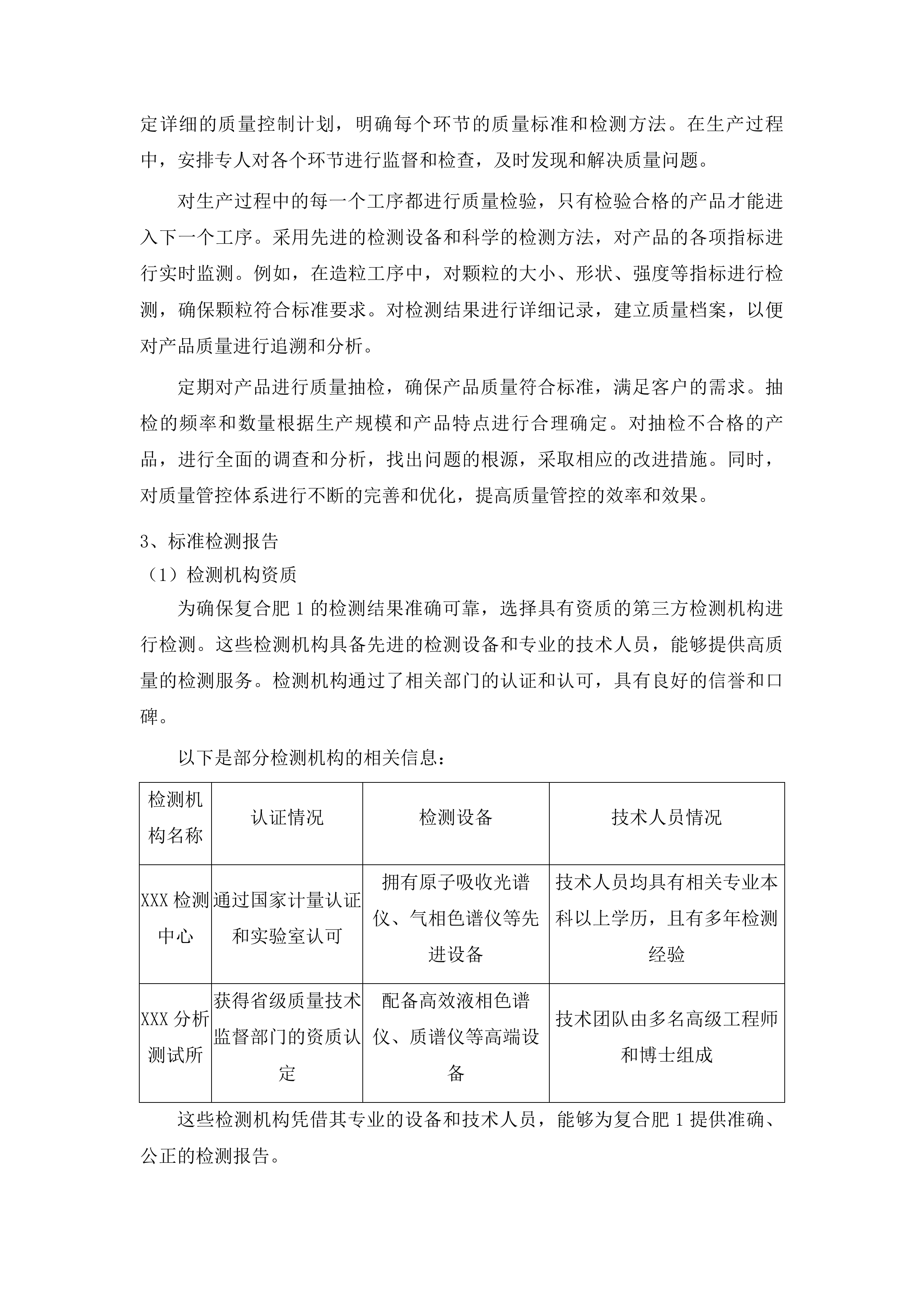 都匀市省级农业生产发展粮油作物产能提升资金项目投标方案.docx 第11页