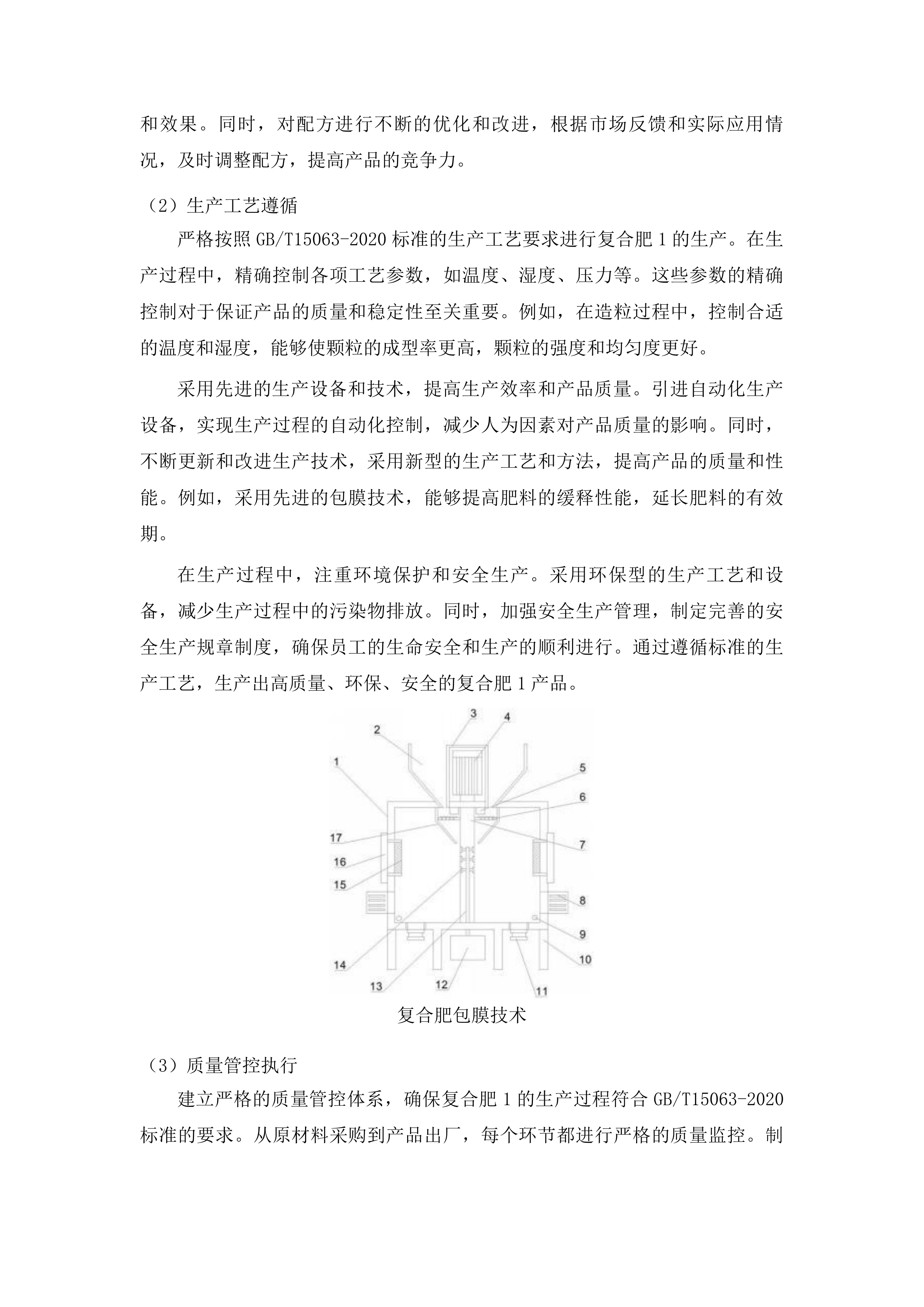 都匀市省级农业生产发展粮油作物产能提升资金项目投标方案.docx 第10页