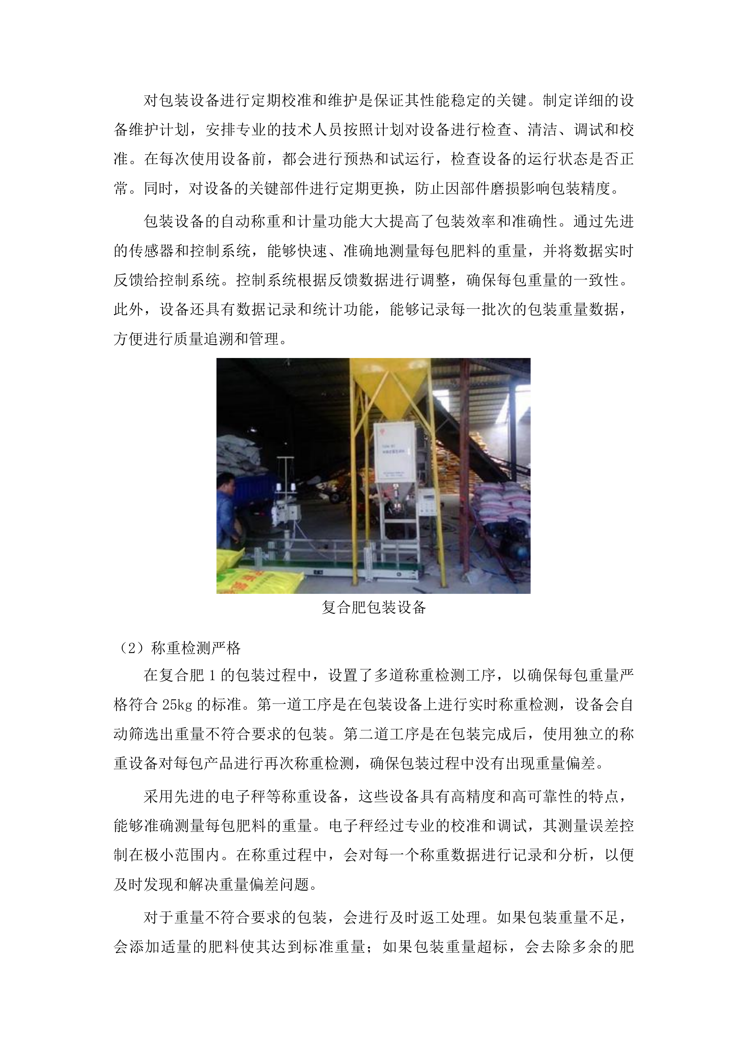 都匀市省级农业生产发展粮油作物产能提升资金项目投标方案.docx 第13页