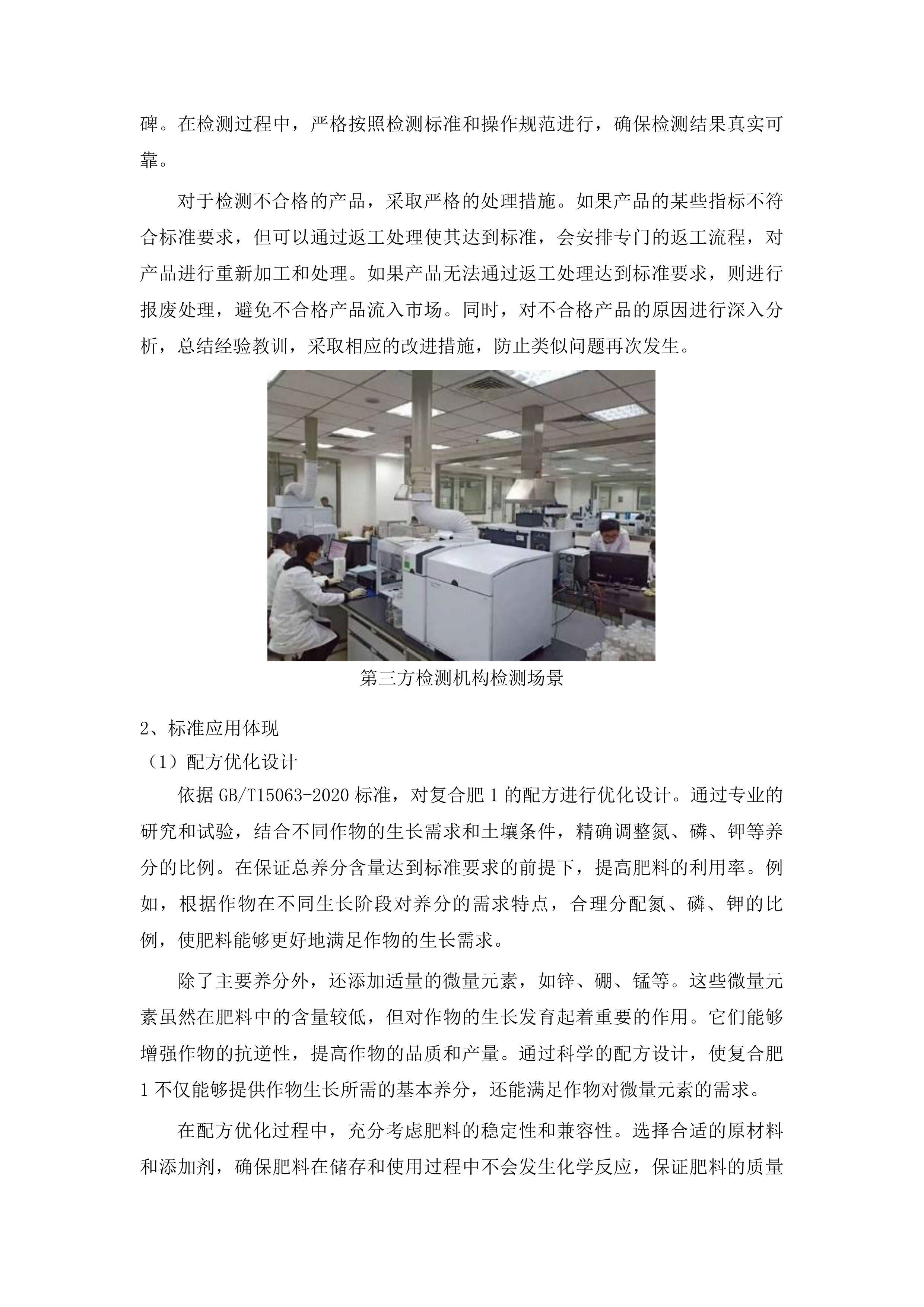 都匀市省级农业生产发展粮油作物产能提升资金项目投标方案.docx 第9页