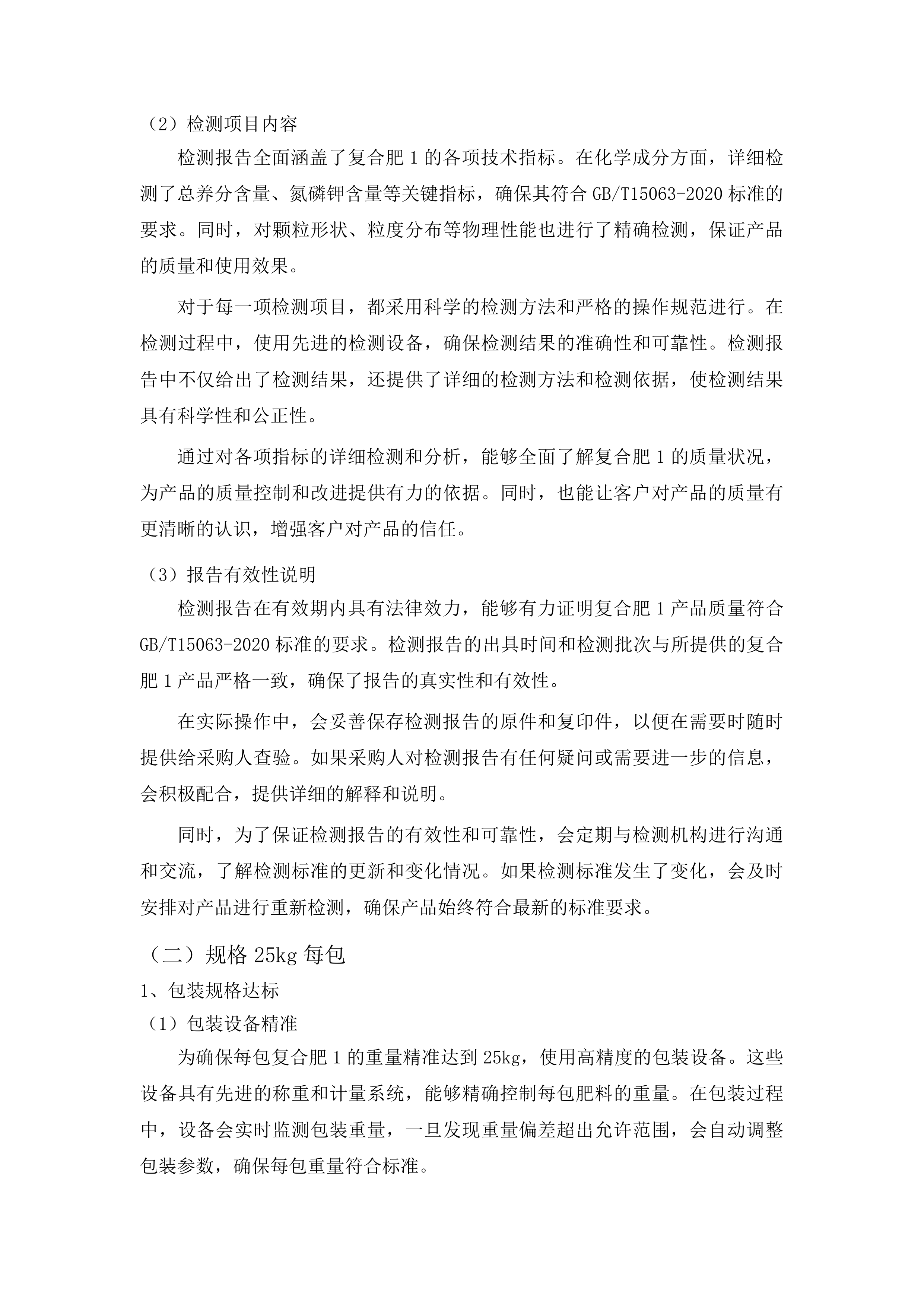 都匀市省级农业生产发展粮油作物产能提升资金项目投标方案.docx 第12页