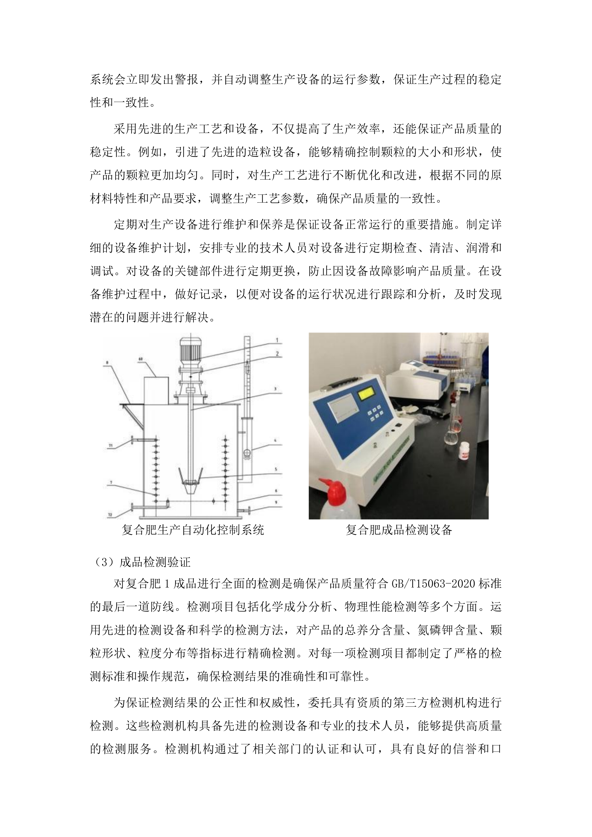 都匀市省级农业生产发展粮油作物产能提升资金项目投标方案.docx 第8页