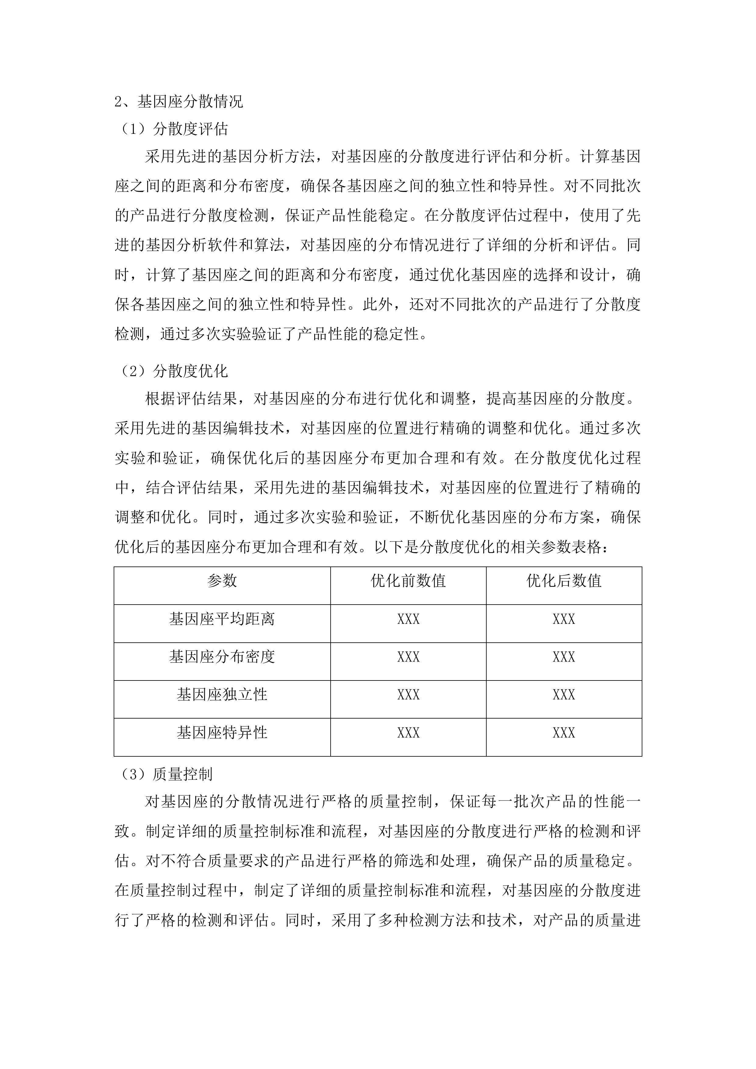 DNA实验室检验鉴定耗材采购投标方案.docx 第11页