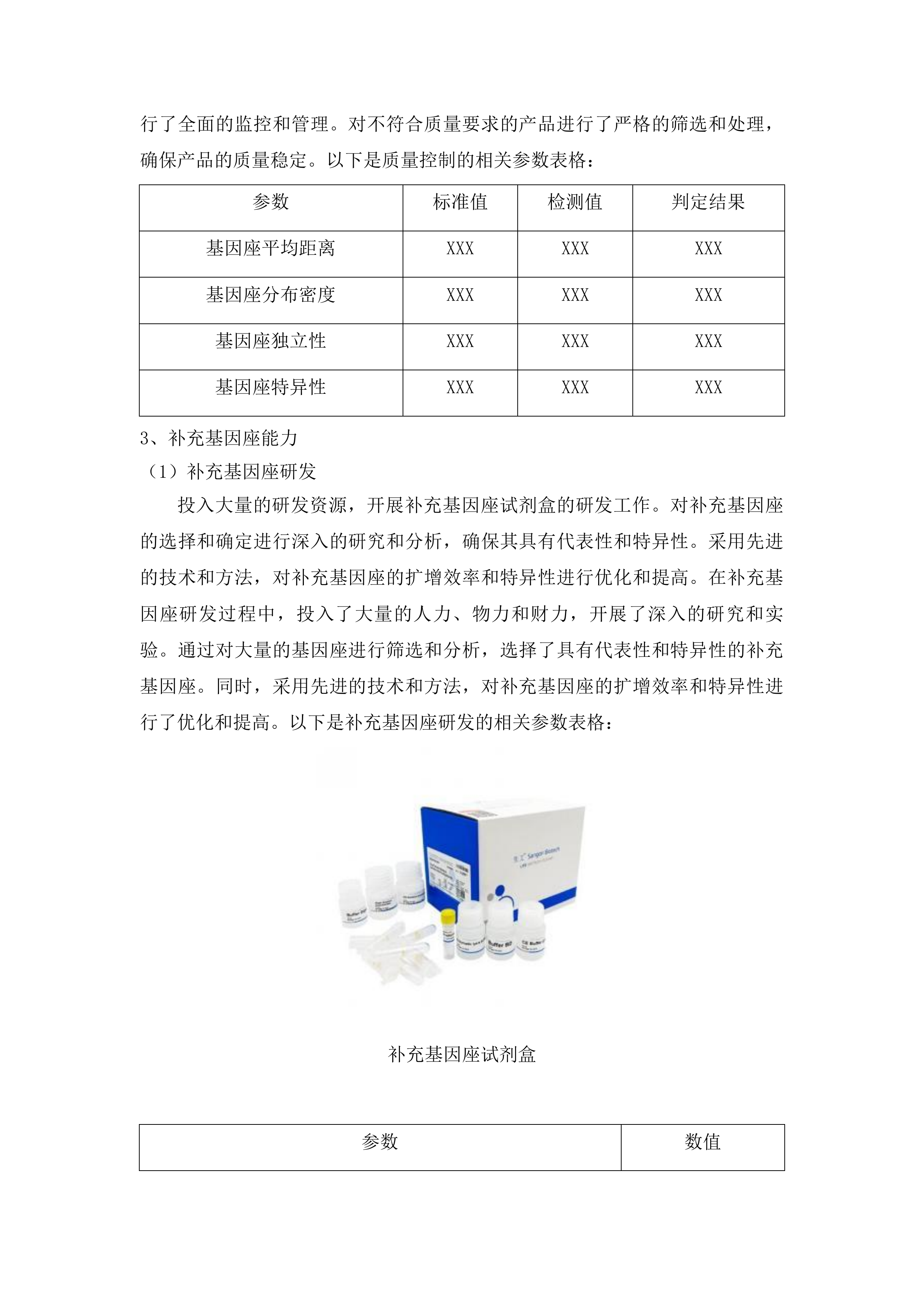 DNA实验室检验鉴定耗材采购投标方案.docx 第12页