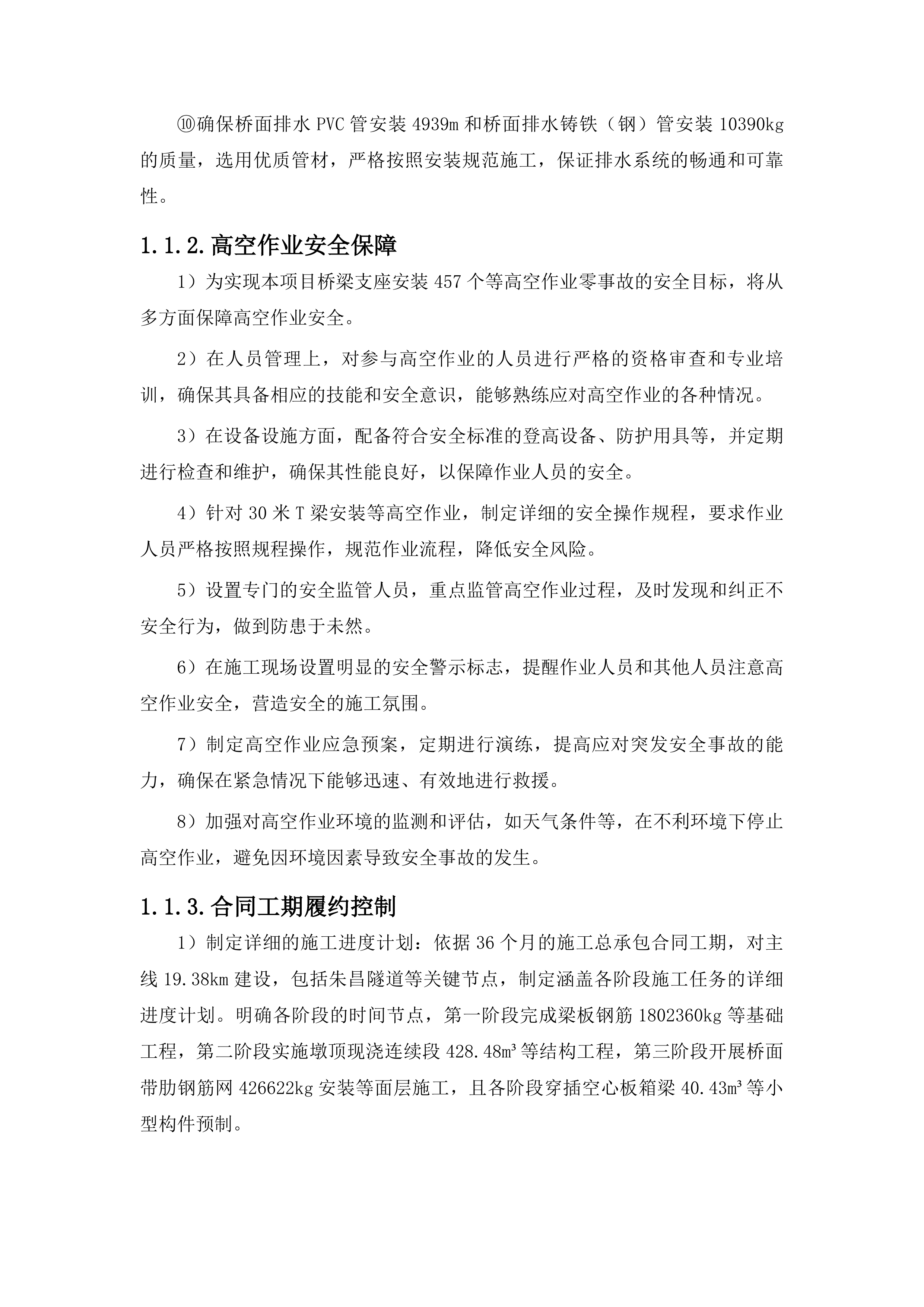 G326大方九驿至七星关鸭池公路第T6合同段桥梁上构及桥面系工程投标方案.docx 第15页