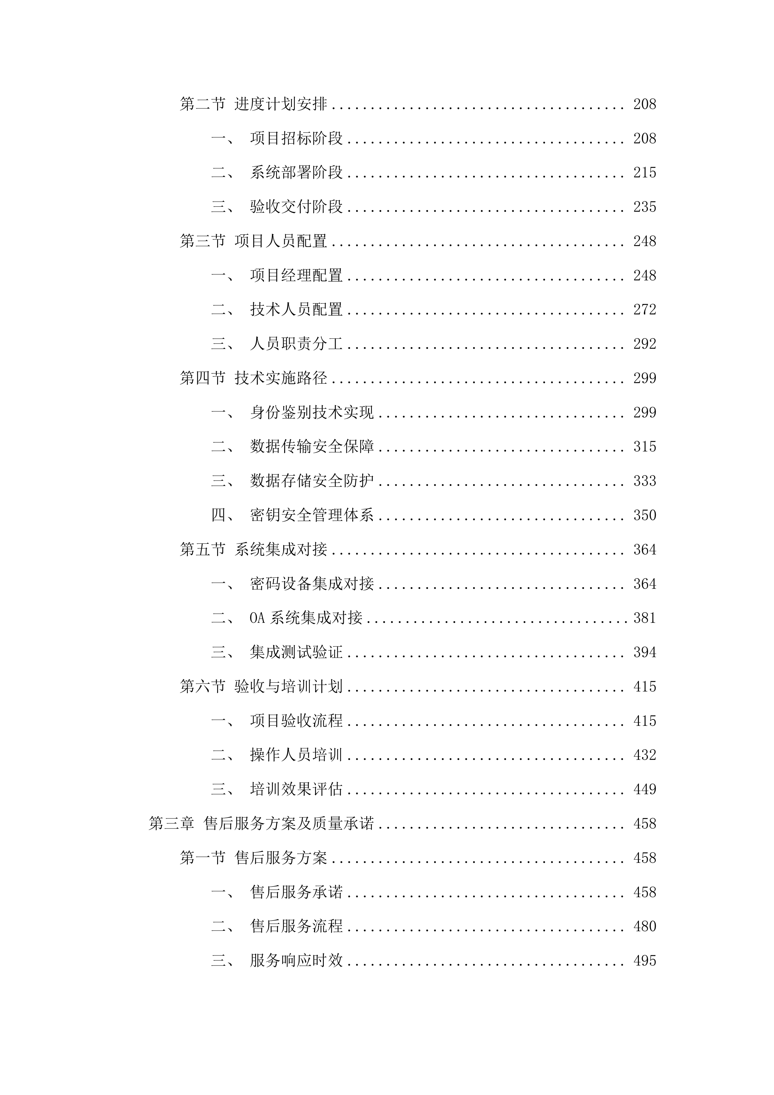 OA协同办公自动化商用密码改造投标方案.docx 第2页