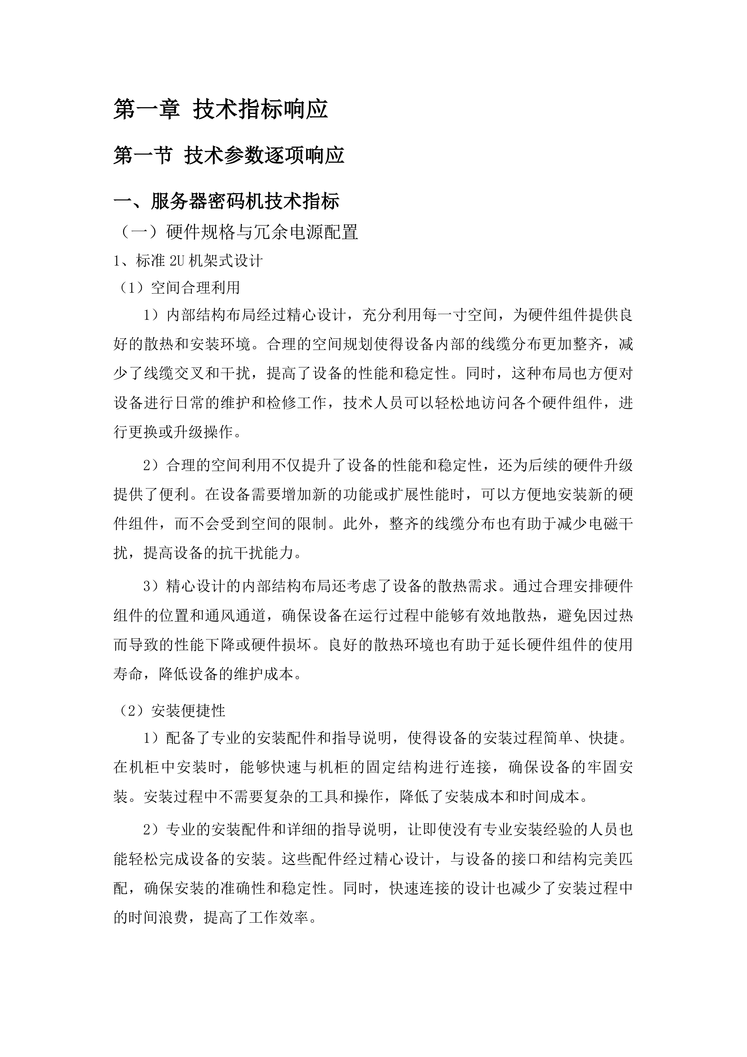 OA协同办公自动化商用密码改造投标方案.docx 第4页
