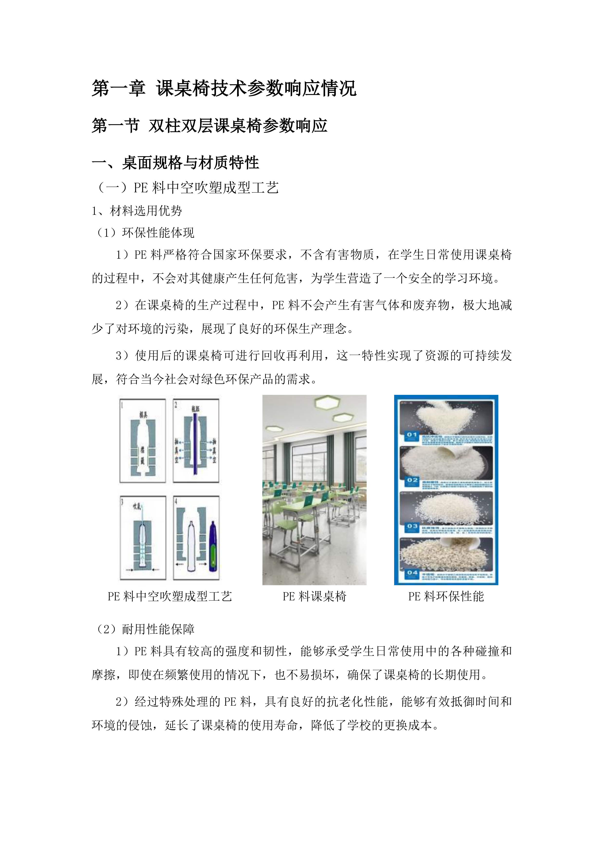 万山区教育局宏雅中学设备采购项目投标方案.docx 第11页