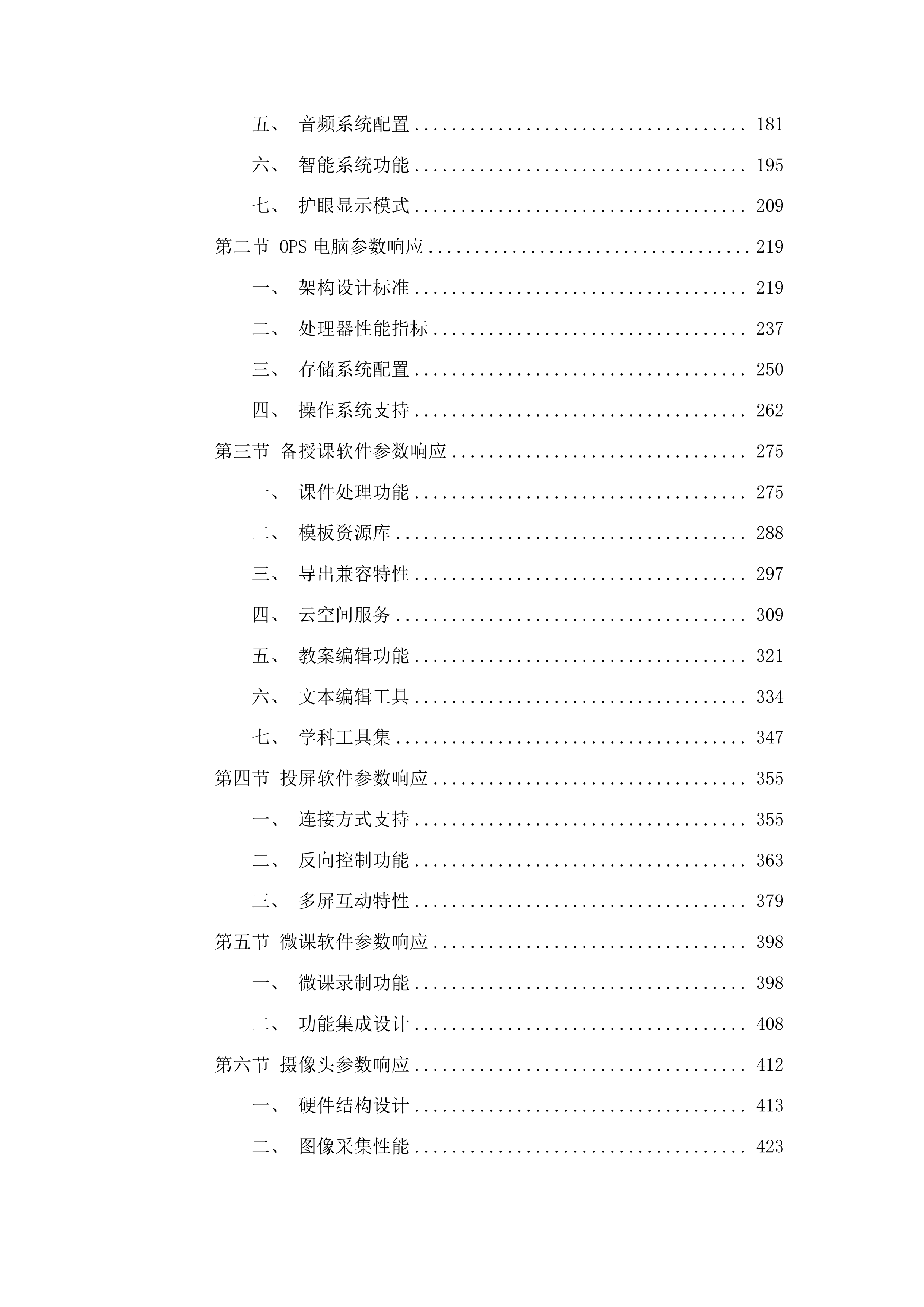 万山区教育局宏雅中学设备采购项目投标方案.docx 第2页