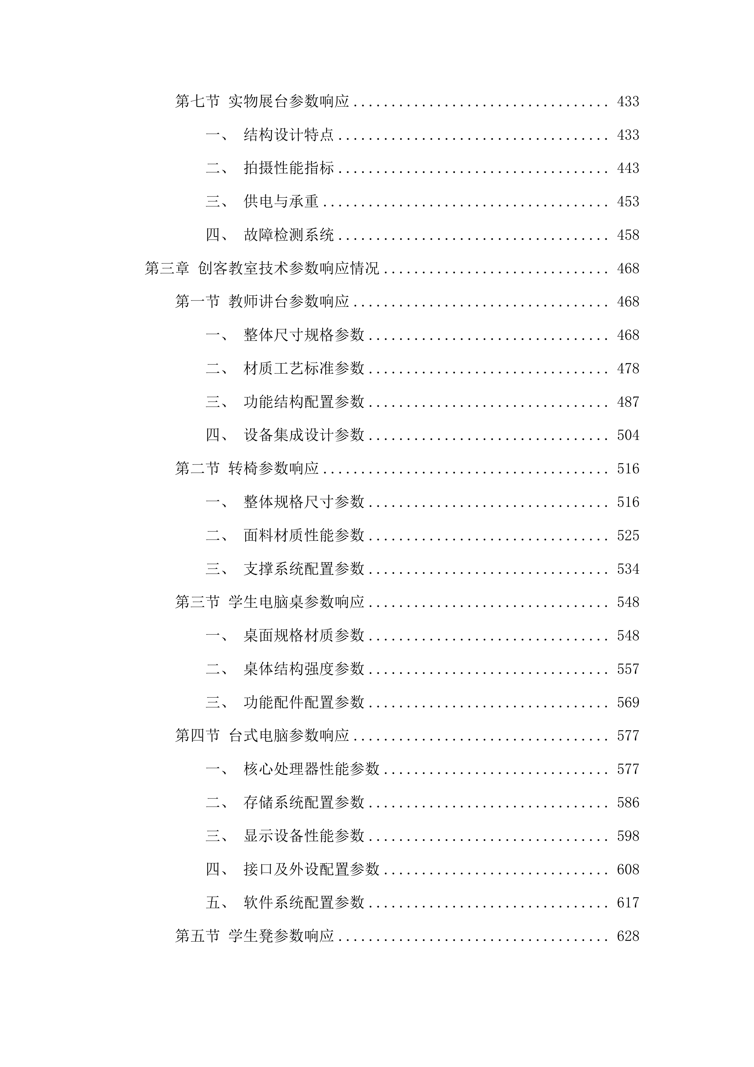 万山区教育局宏雅中学设备采购项目投标方案.docx 第3页