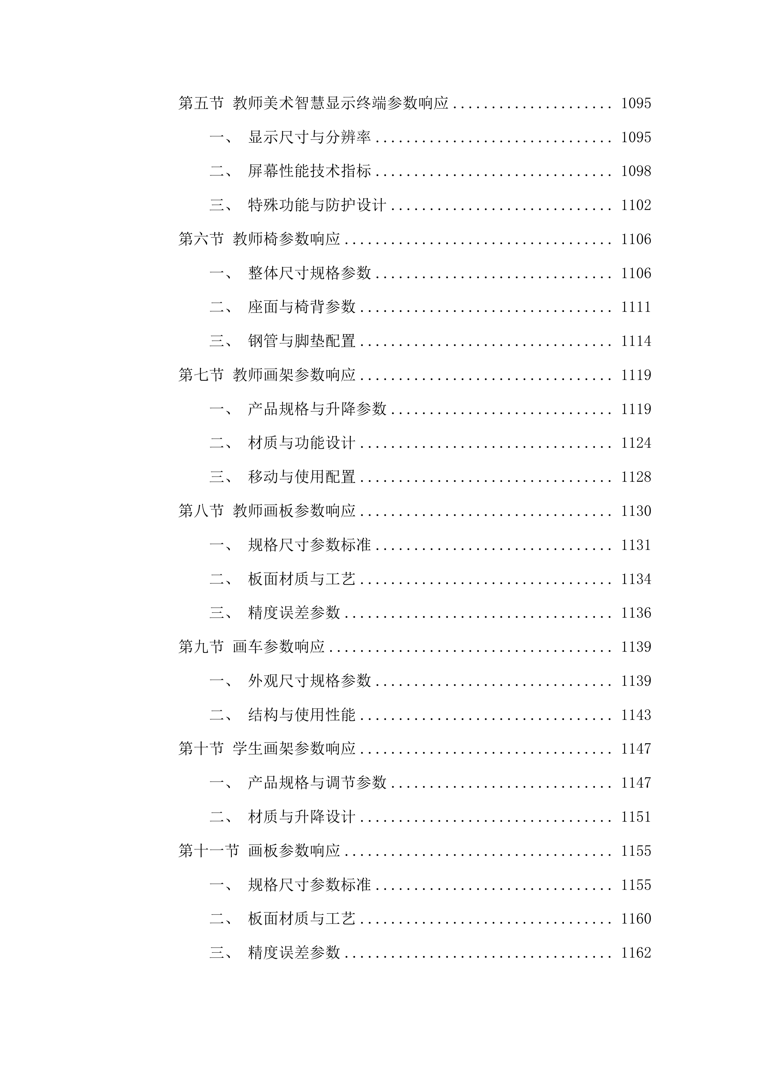 万山区教育局宏雅中学设备采购项目投标方案.docx 第7页
