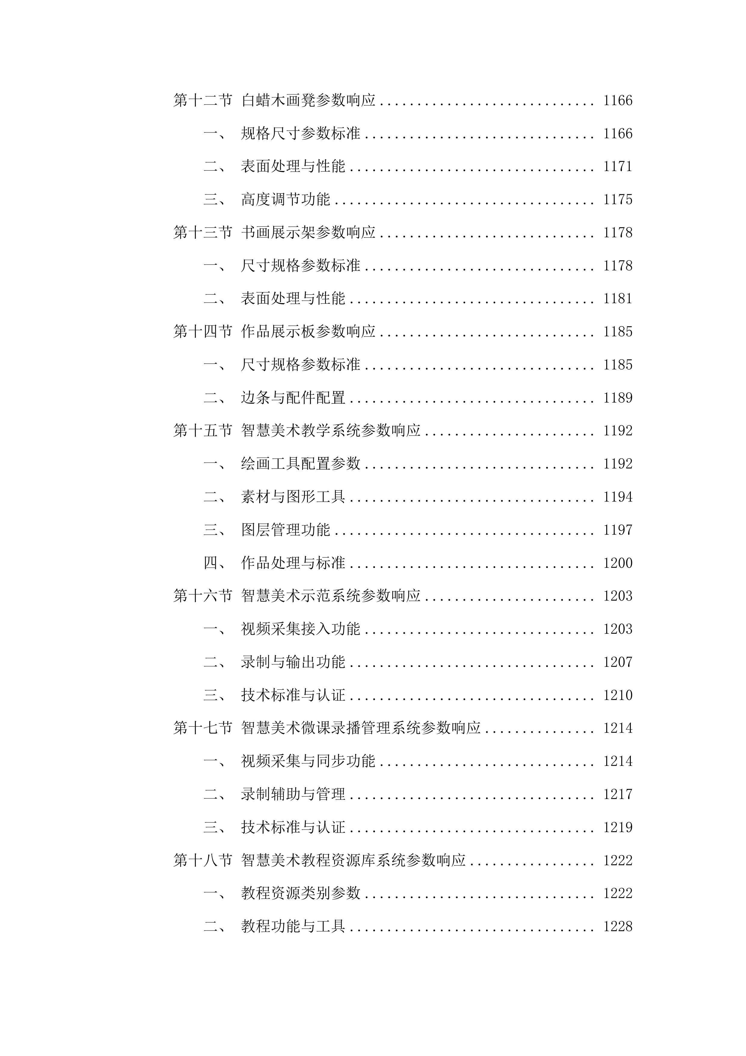 万山区教育局宏雅中学设备采购项目投标方案.docx 第8页