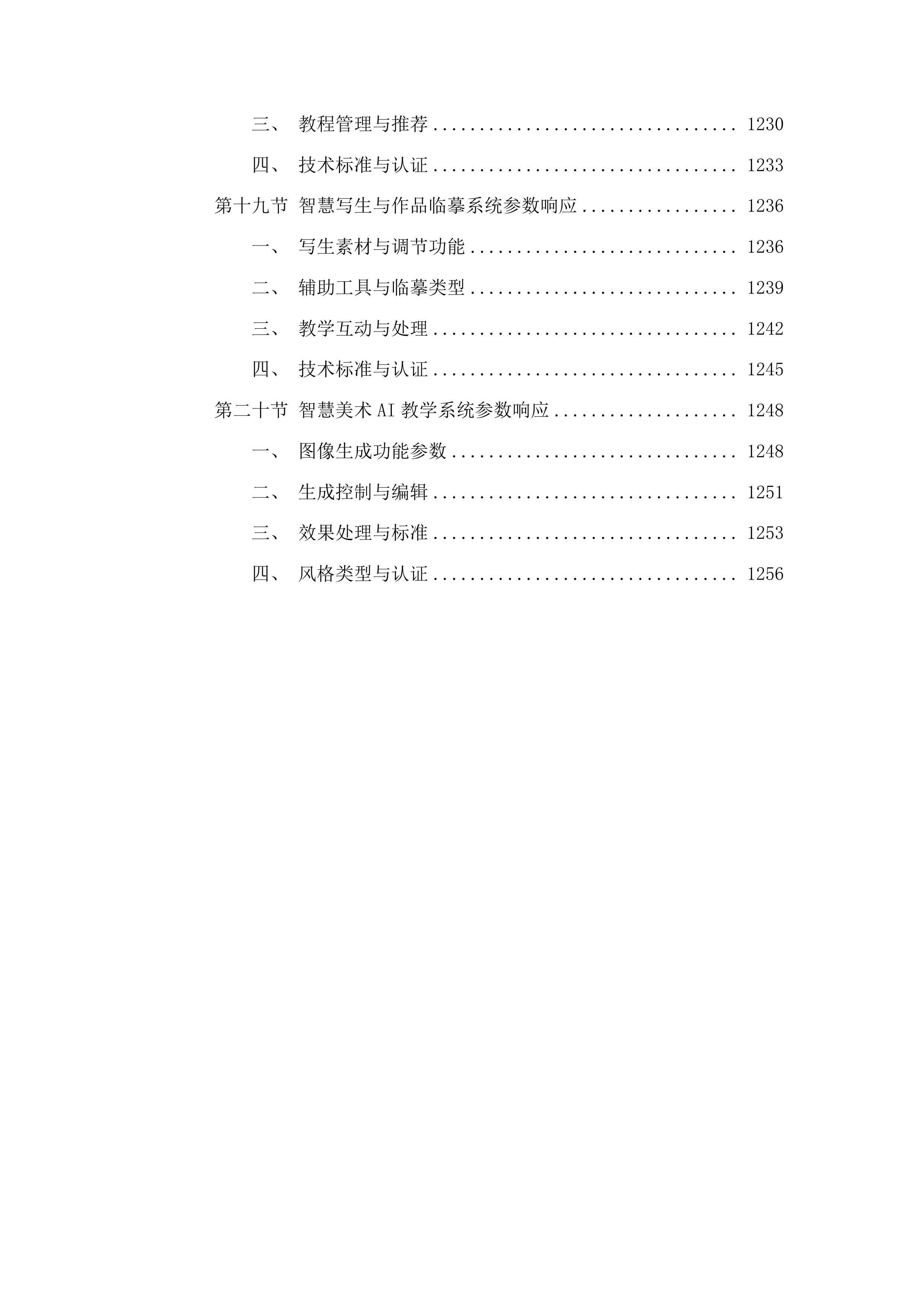 万山区教育局宏雅中学设备采购项目投标方案.docx 第9页