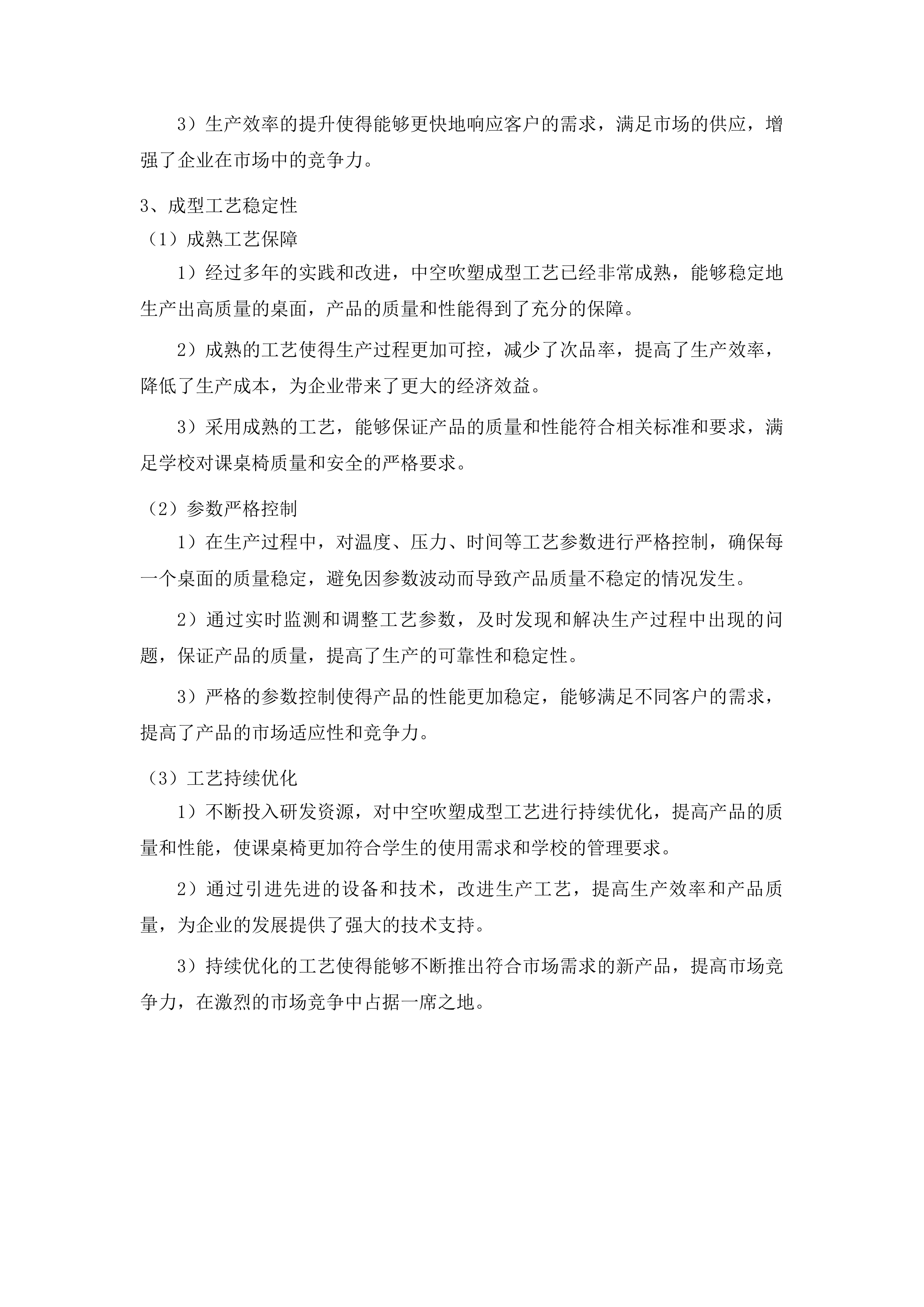 万山区教育局宏雅中学设备采购项目投标方案.docx 第14页