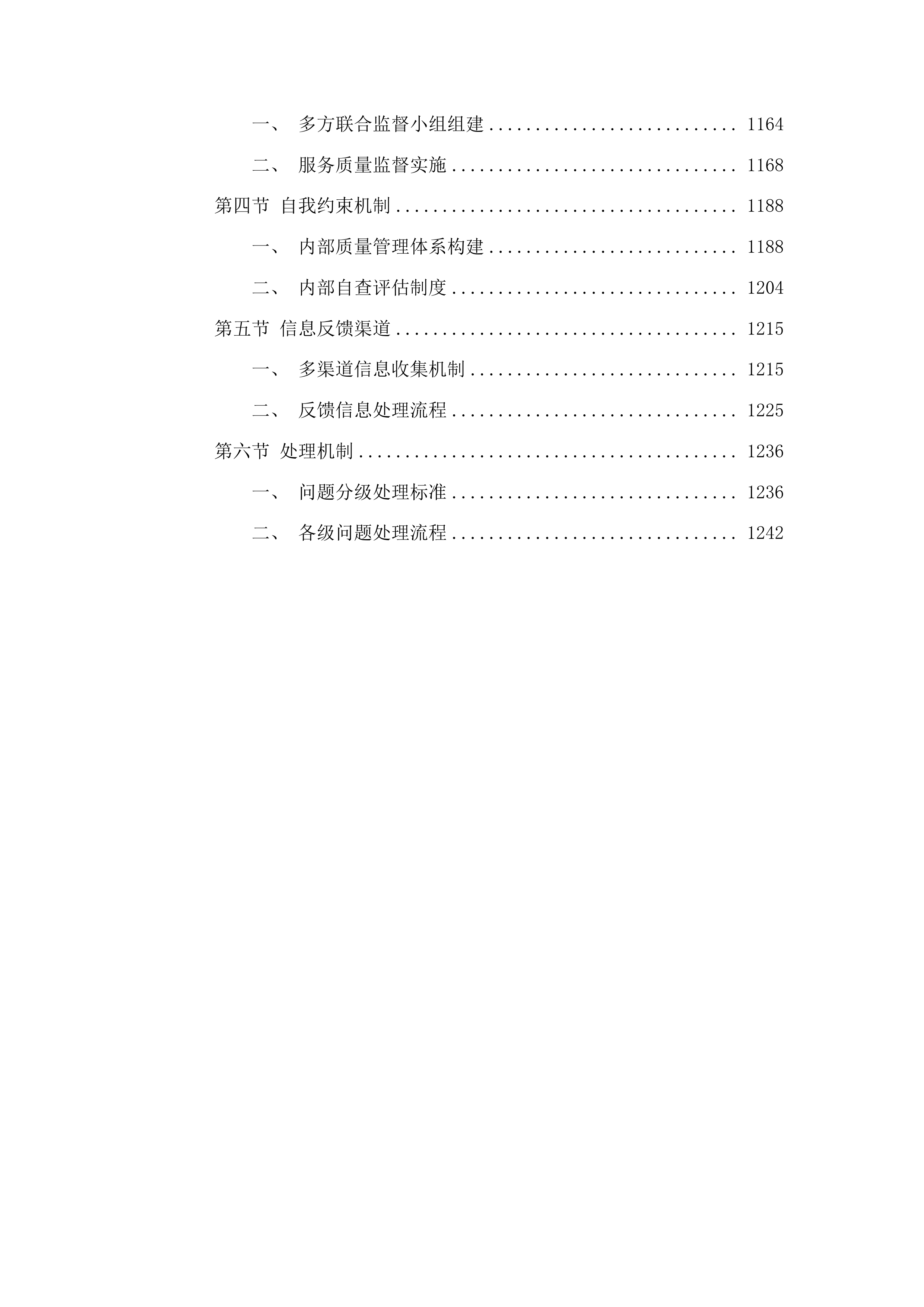 上海市浦东新区好奇妙幼儿园保育员和营养员服务项目投标方案.docx 第6页