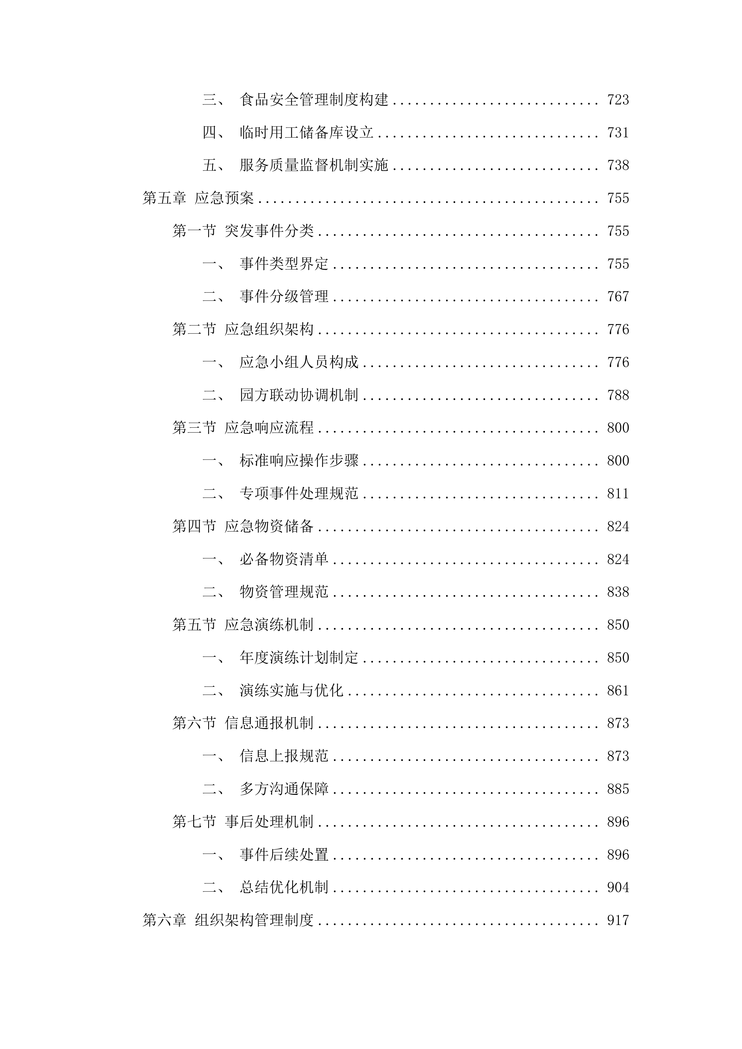 上海市浦东新区好奇妙幼儿园保育员和营养员服务项目投标方案.docx 第4页