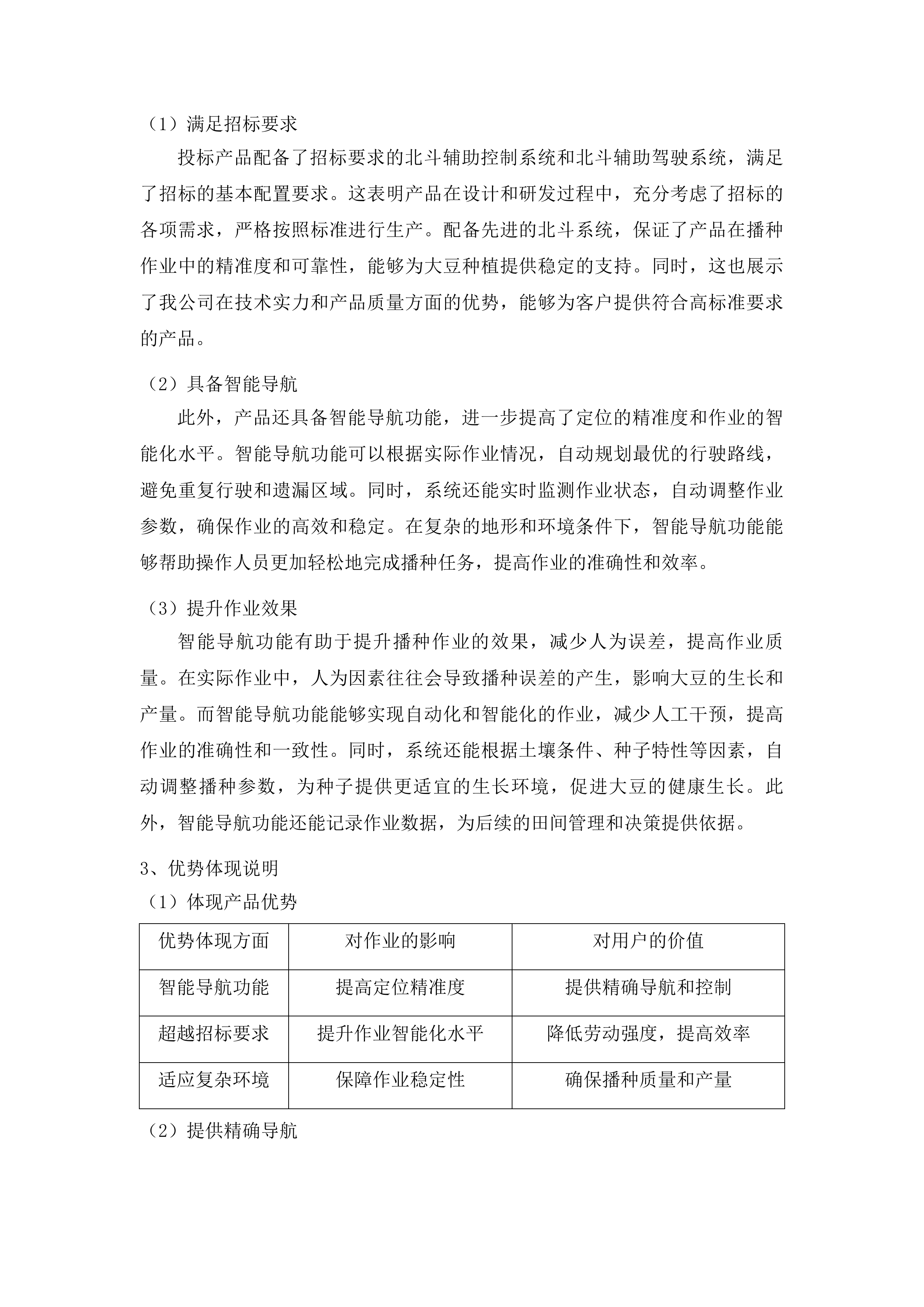 东平县2025年度国家制种大县奖励资金大豆育繁种机械设备采购项目投标方案.docx 第15页