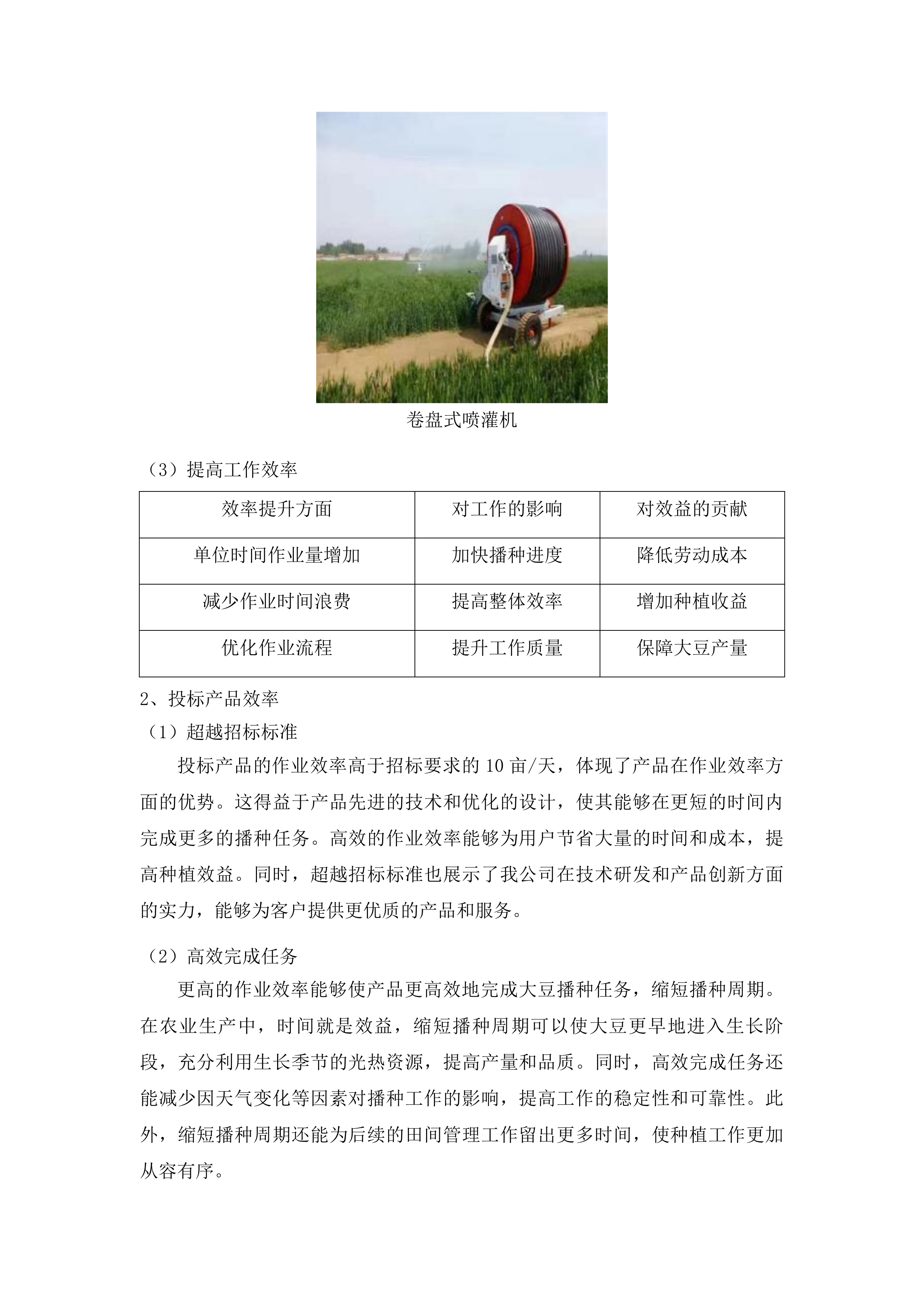 东平县2025年度国家制种大县奖励资金大豆育繁种机械设备采购项目投标方案.docx 第12页