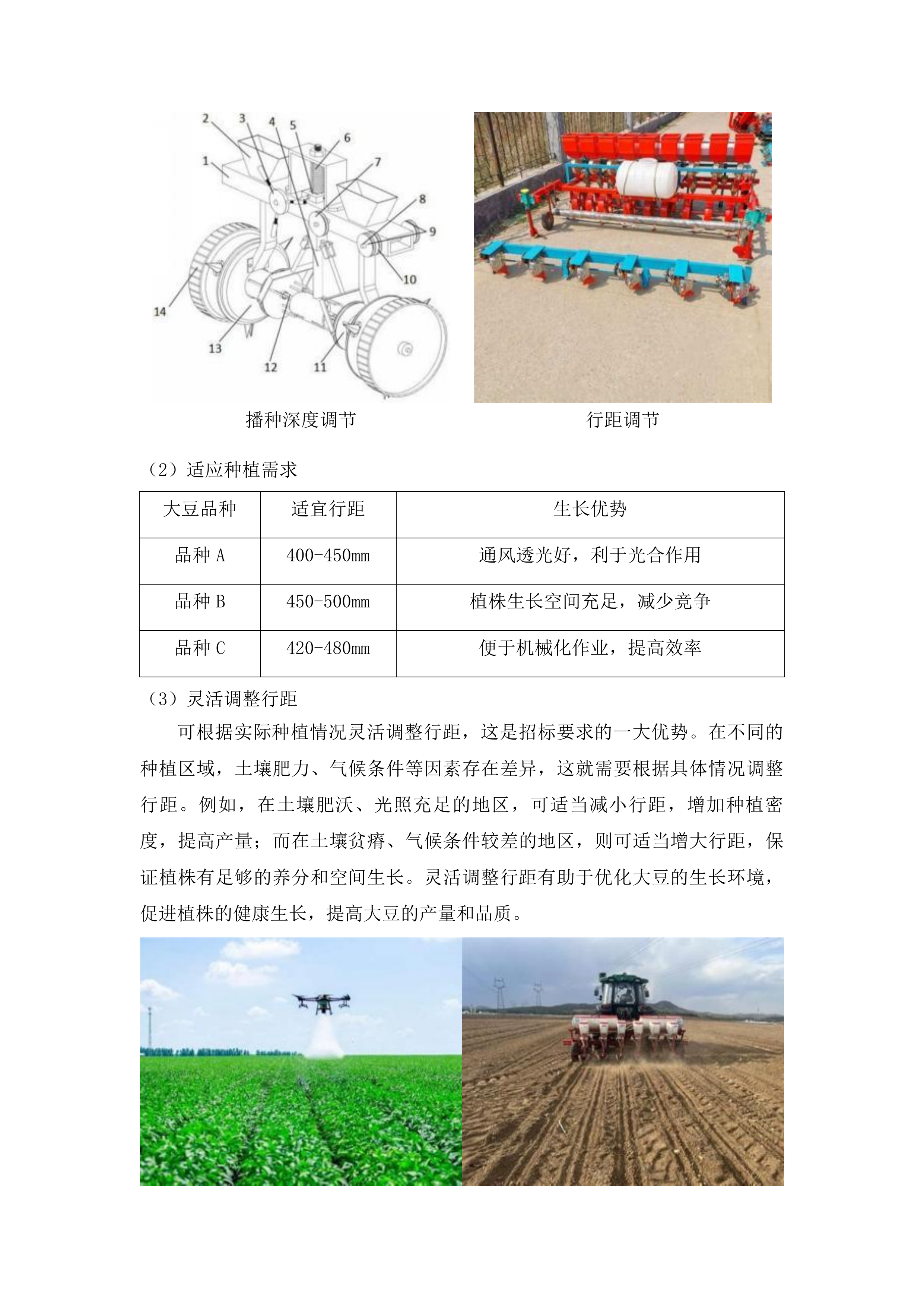 东平县2025年度国家制种大县奖励资金大豆育繁种机械设备采购项目投标方案.docx 第9页