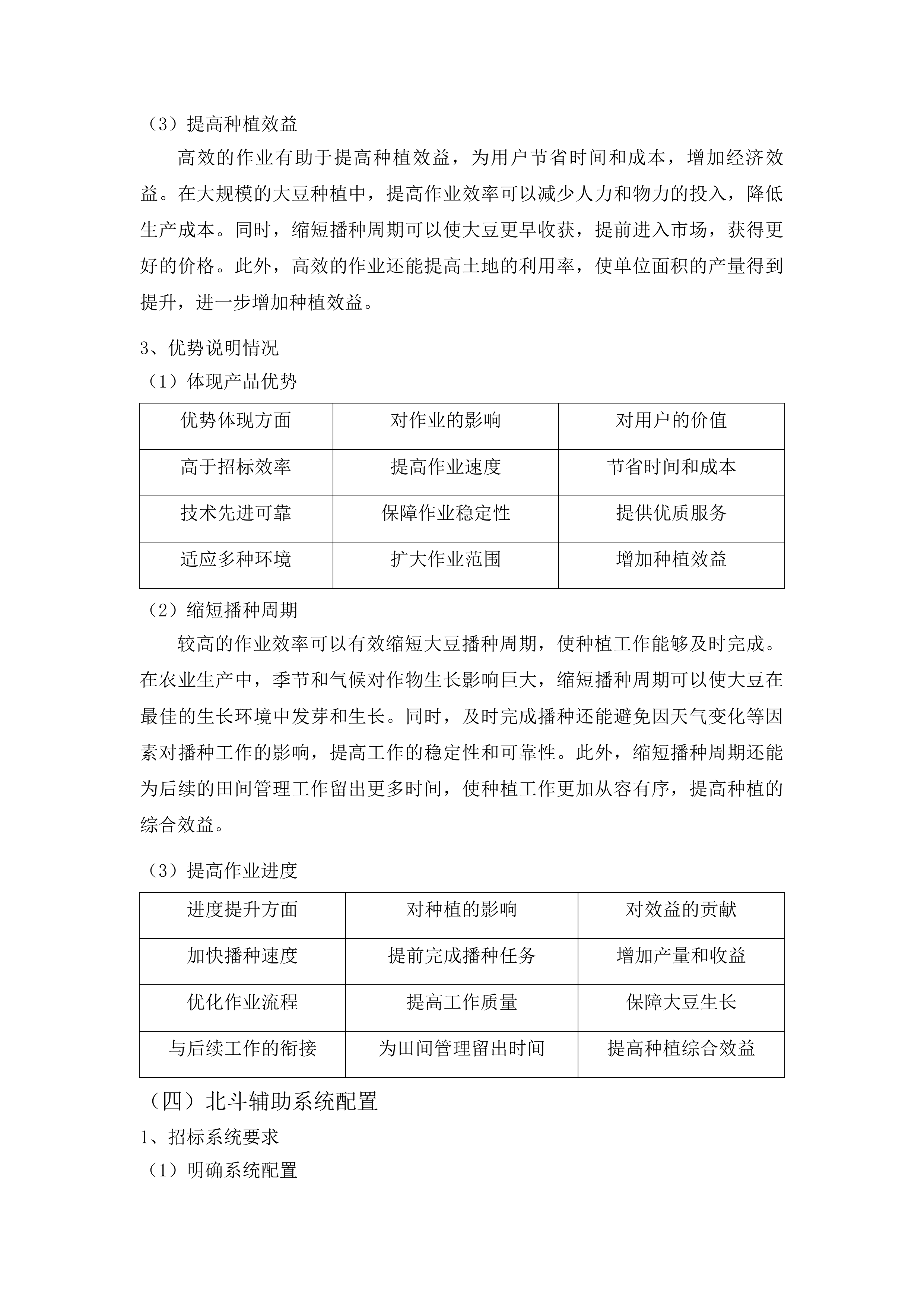 东平县2025年度国家制种大县奖励资金大豆育繁种机械设备采购项目投标方案.docx 第13页