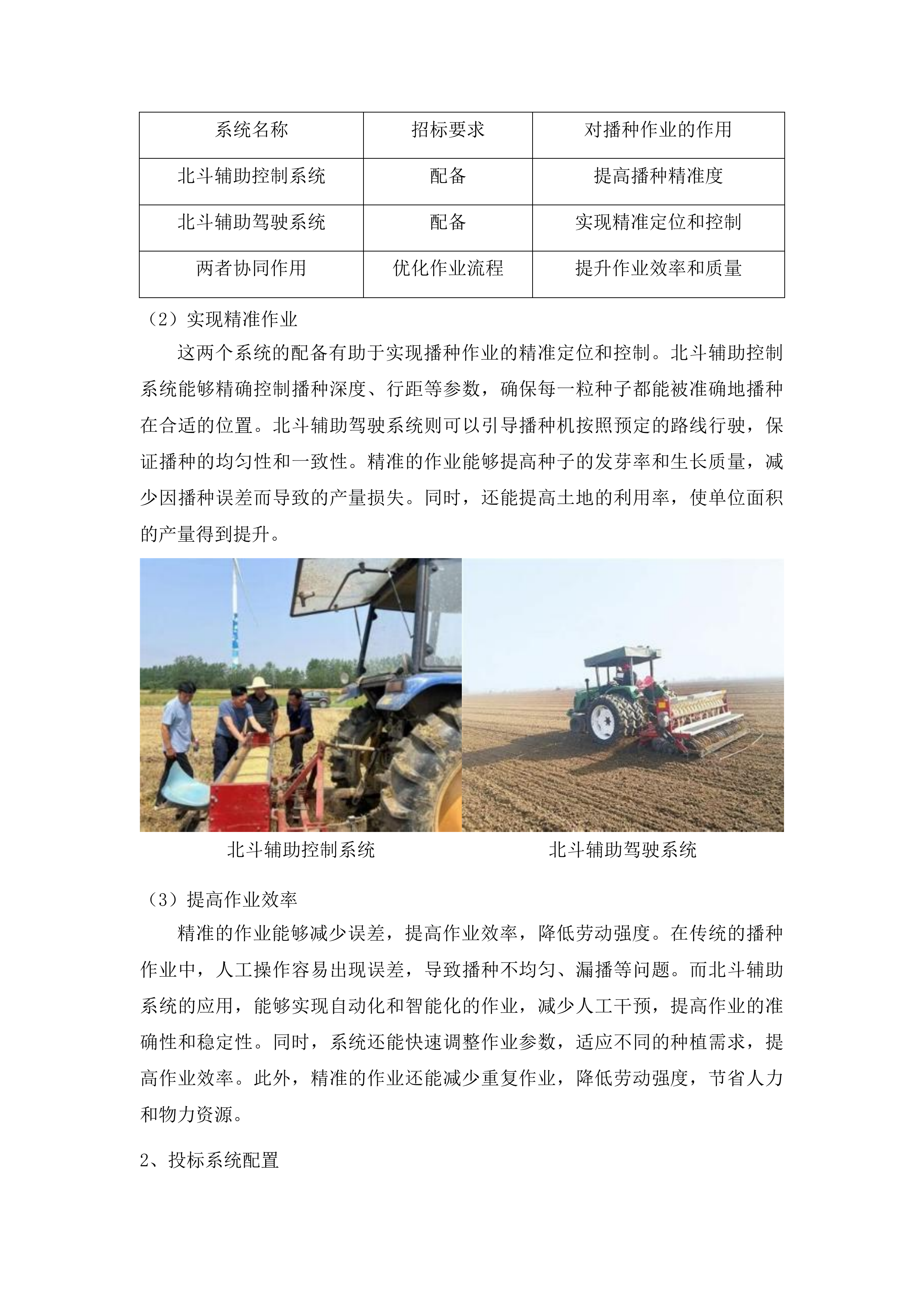 东平县2025年度国家制种大县奖励资金大豆育繁种机械设备采购项目投标方案.docx 第14页