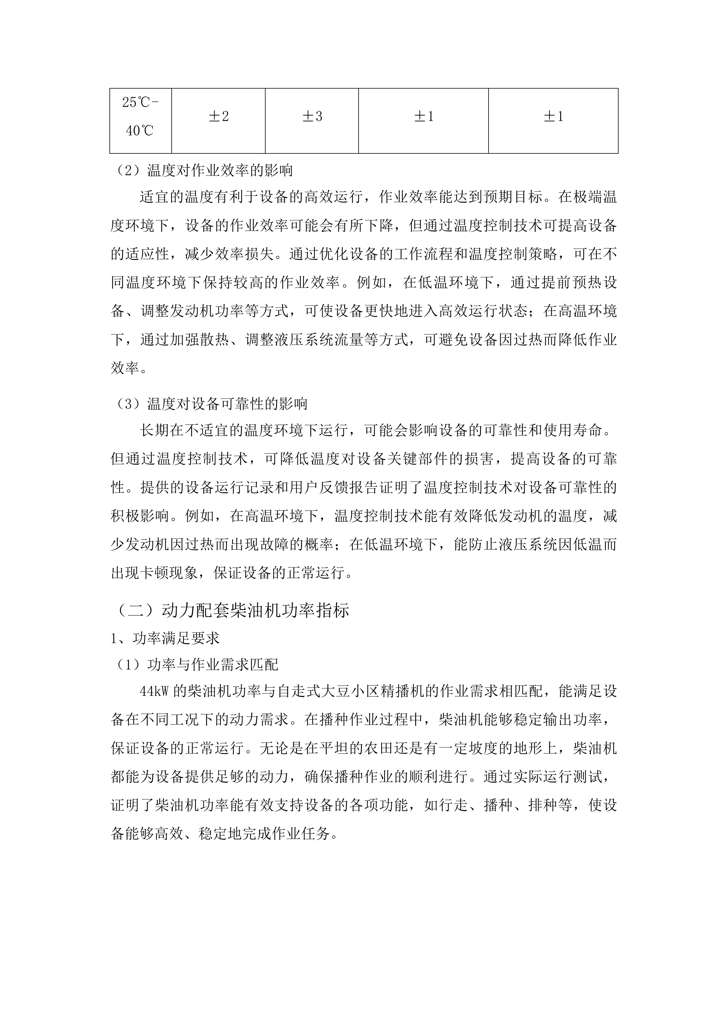 东平县国家制种大县奖励资金大豆育繁种机械设备采购项目投标方案.docx 第11页