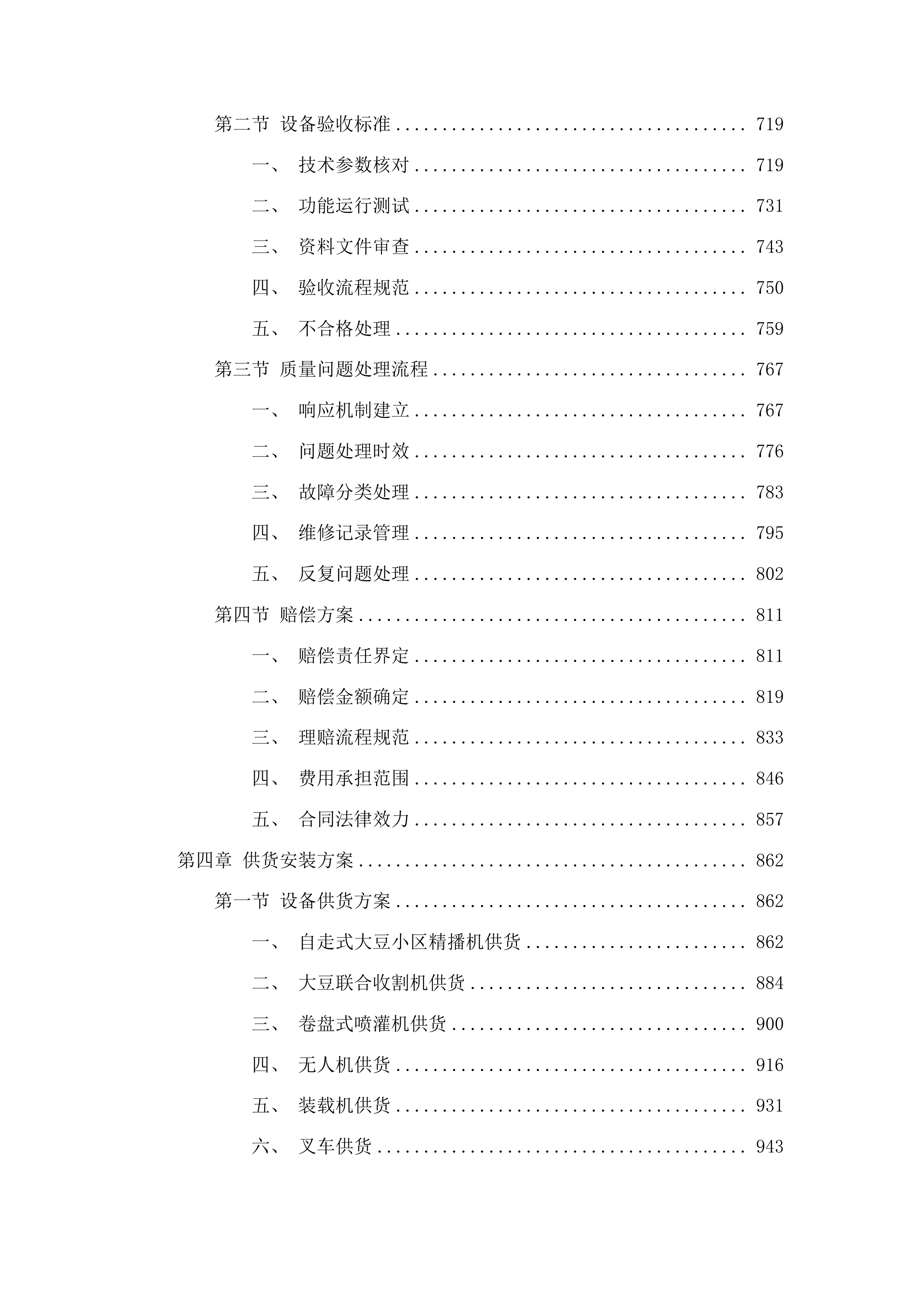 东平县国家制种大县奖励资金大豆育繁种机械设备采购项目投标方案.docx 第4页