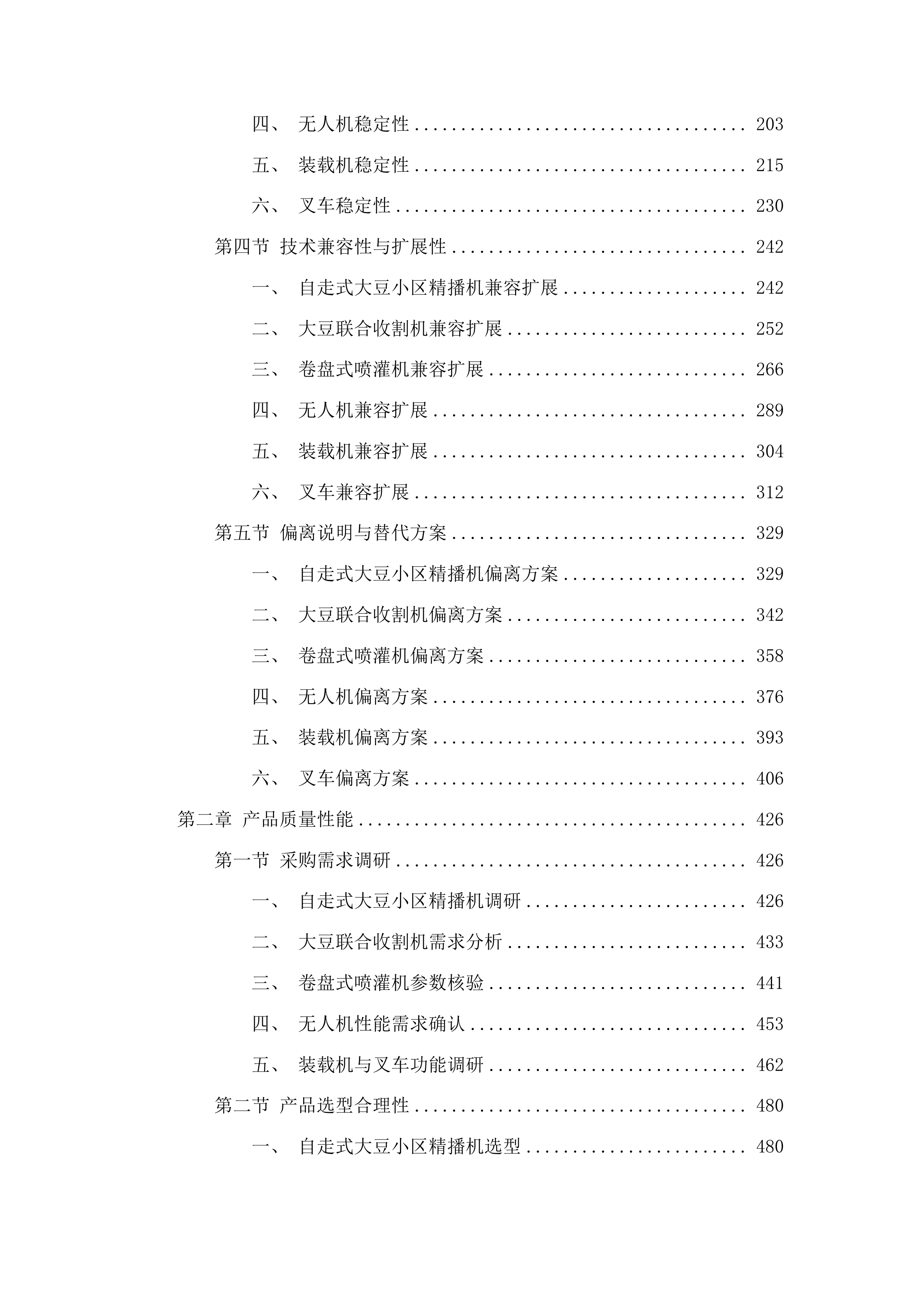 东平县国家制种大县奖励资金大豆育繁种机械设备采购项目投标方案.docx 第2页