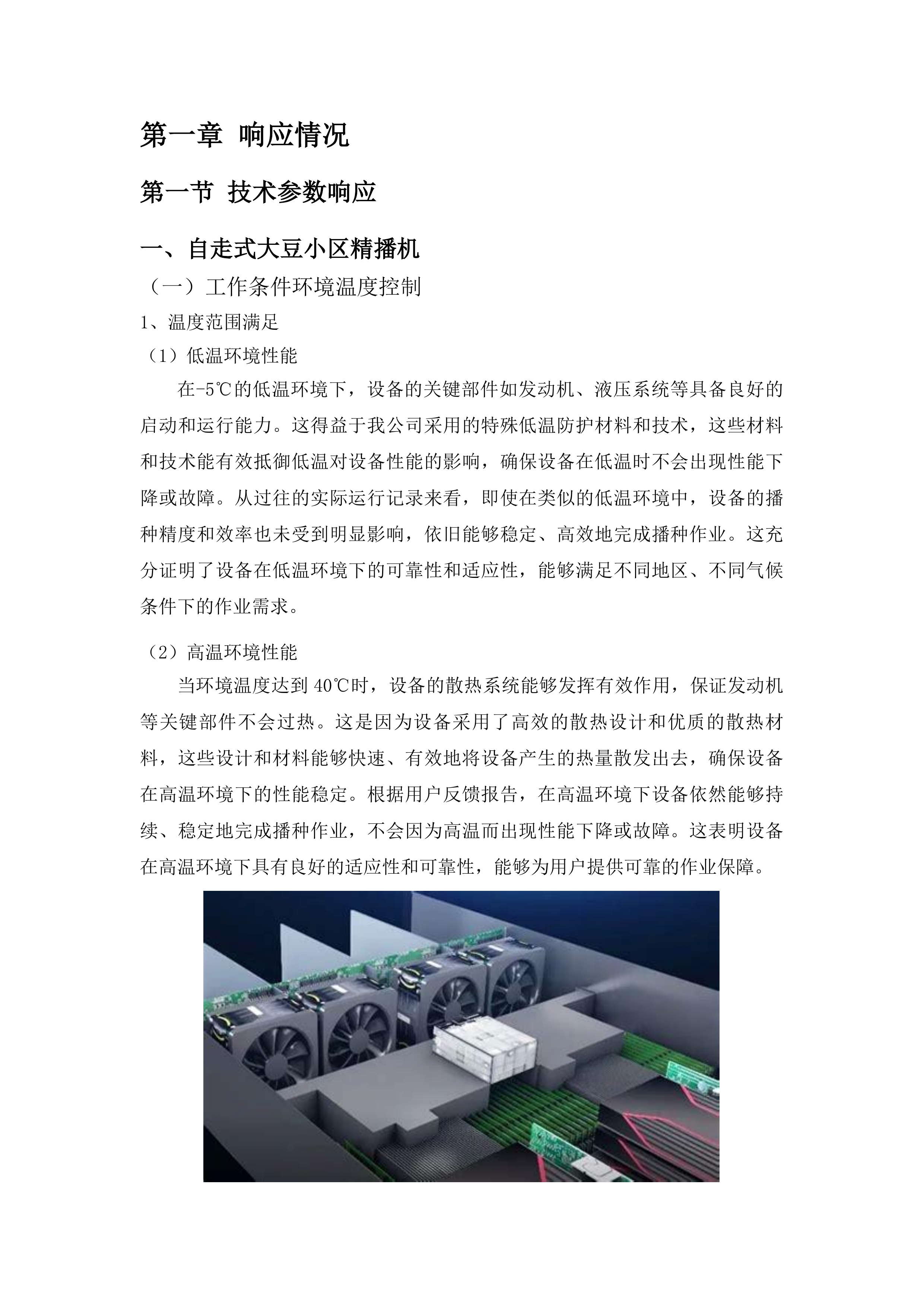 东平县国家制种大县奖励资金大豆育繁种机械设备采购项目投标方案.docx 第8页