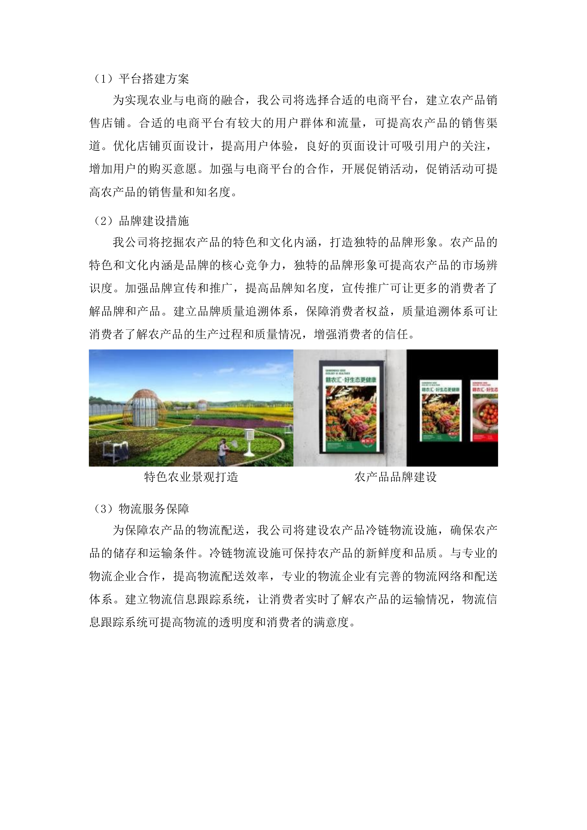 东明县三春集镇祥符营村乡村振兴产业融合基地车间建设项目投标方案.docx 第11页