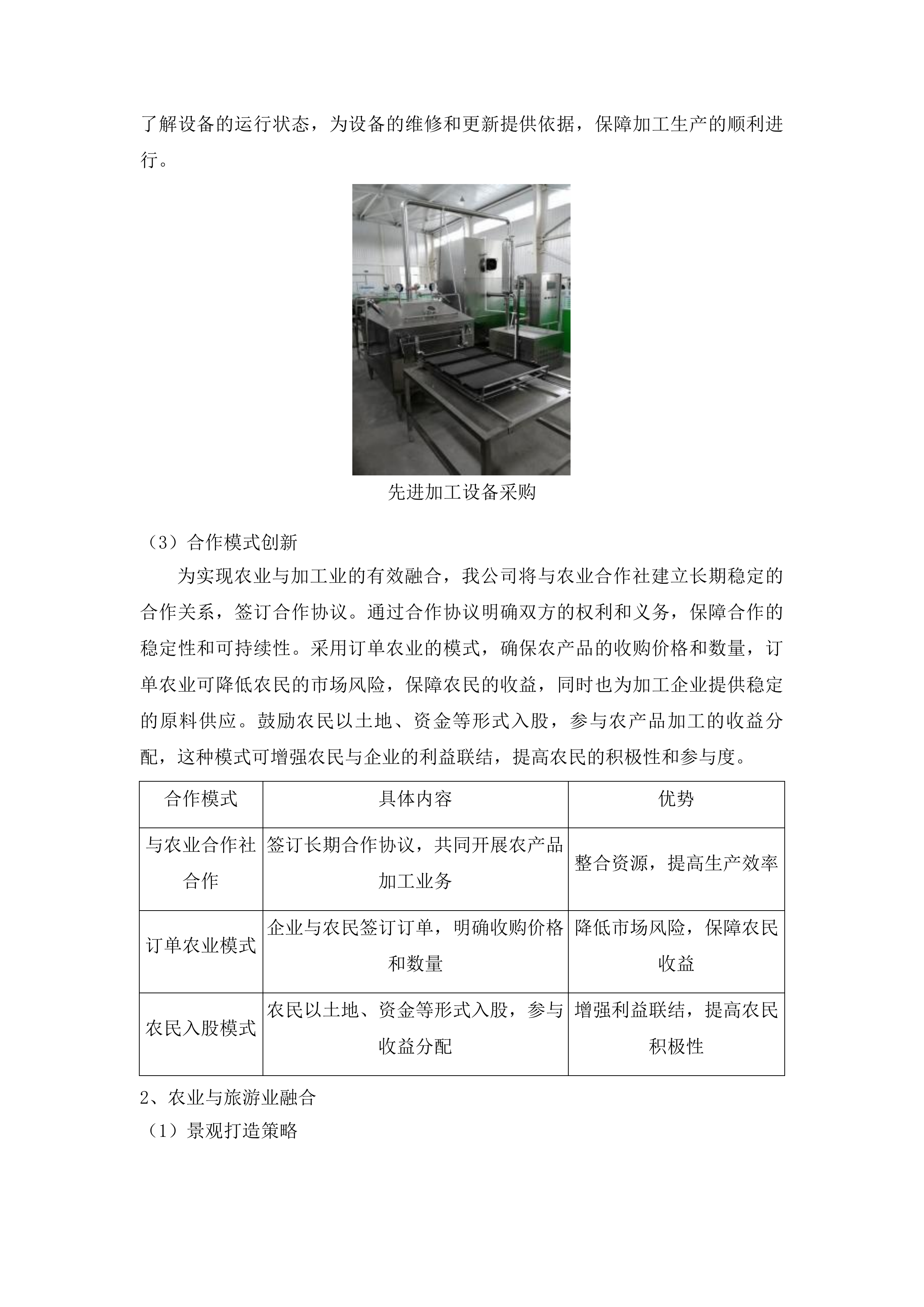 东明县三春集镇祥符营村乡村振兴产业融合基地车间建设项目投标方案.docx 第9页