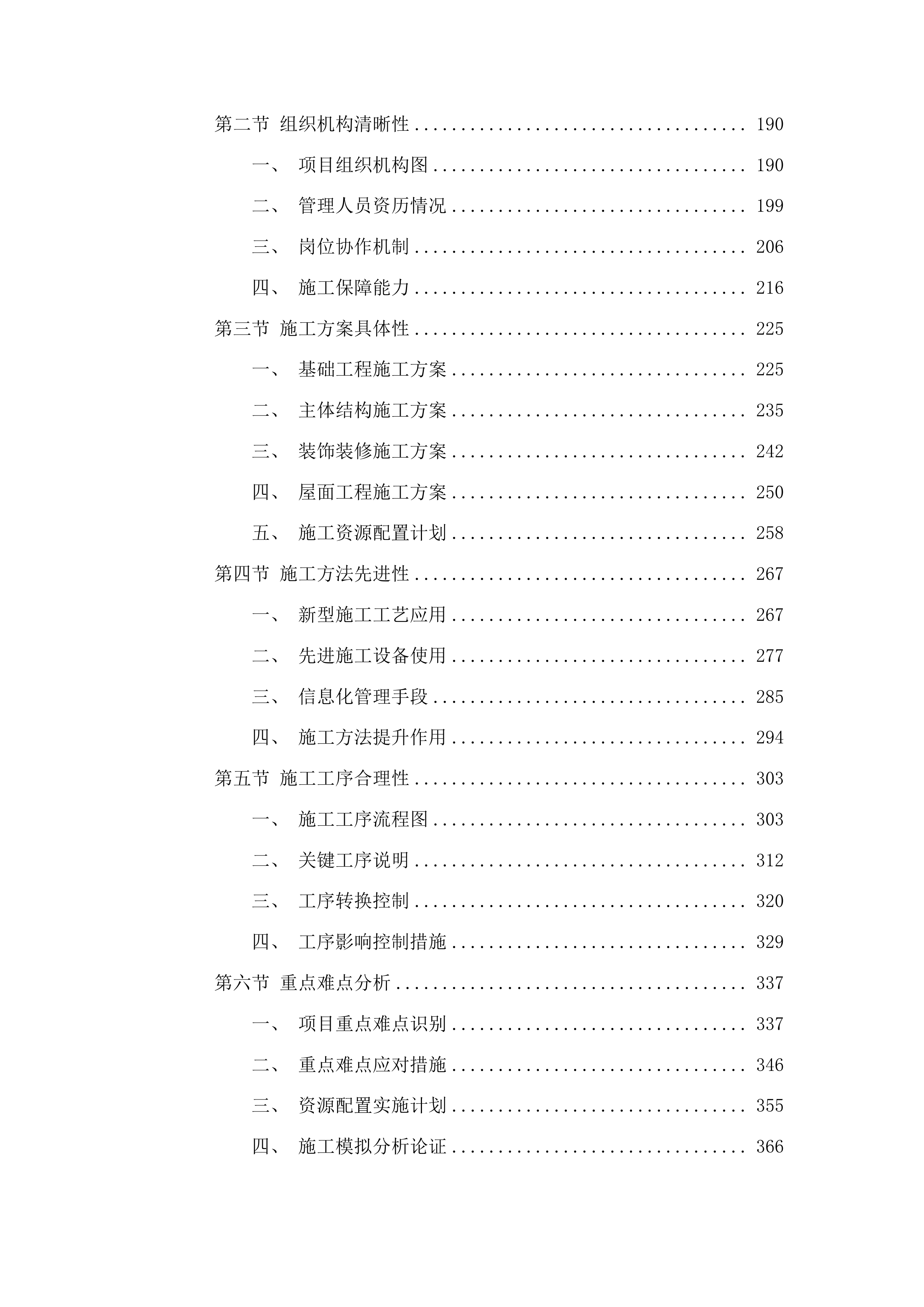 东明县三春集镇祥符营村乡村振兴产业融合基地车间建设项目投标方案.docx 第2页